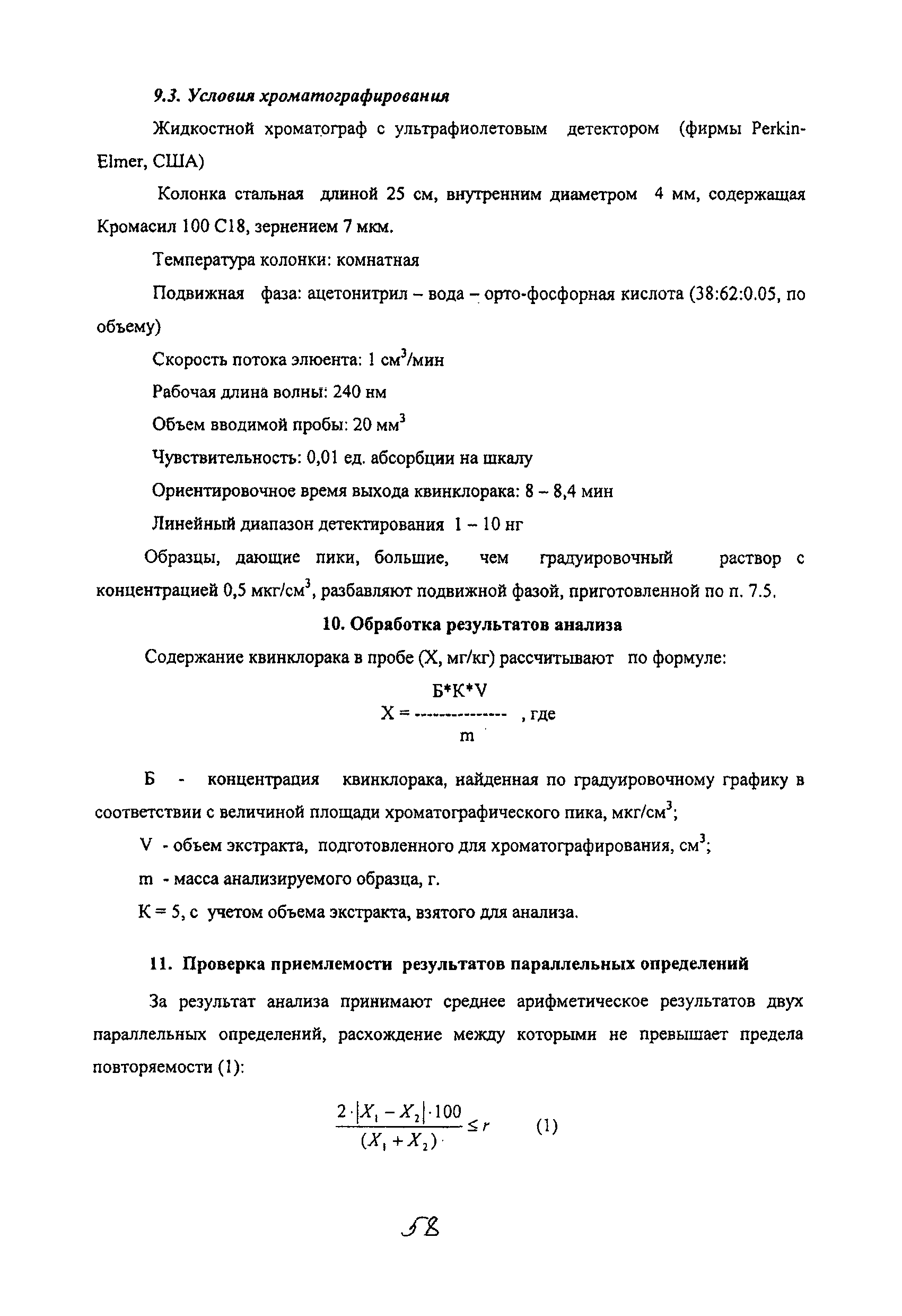 МУК 4.1.2079-06