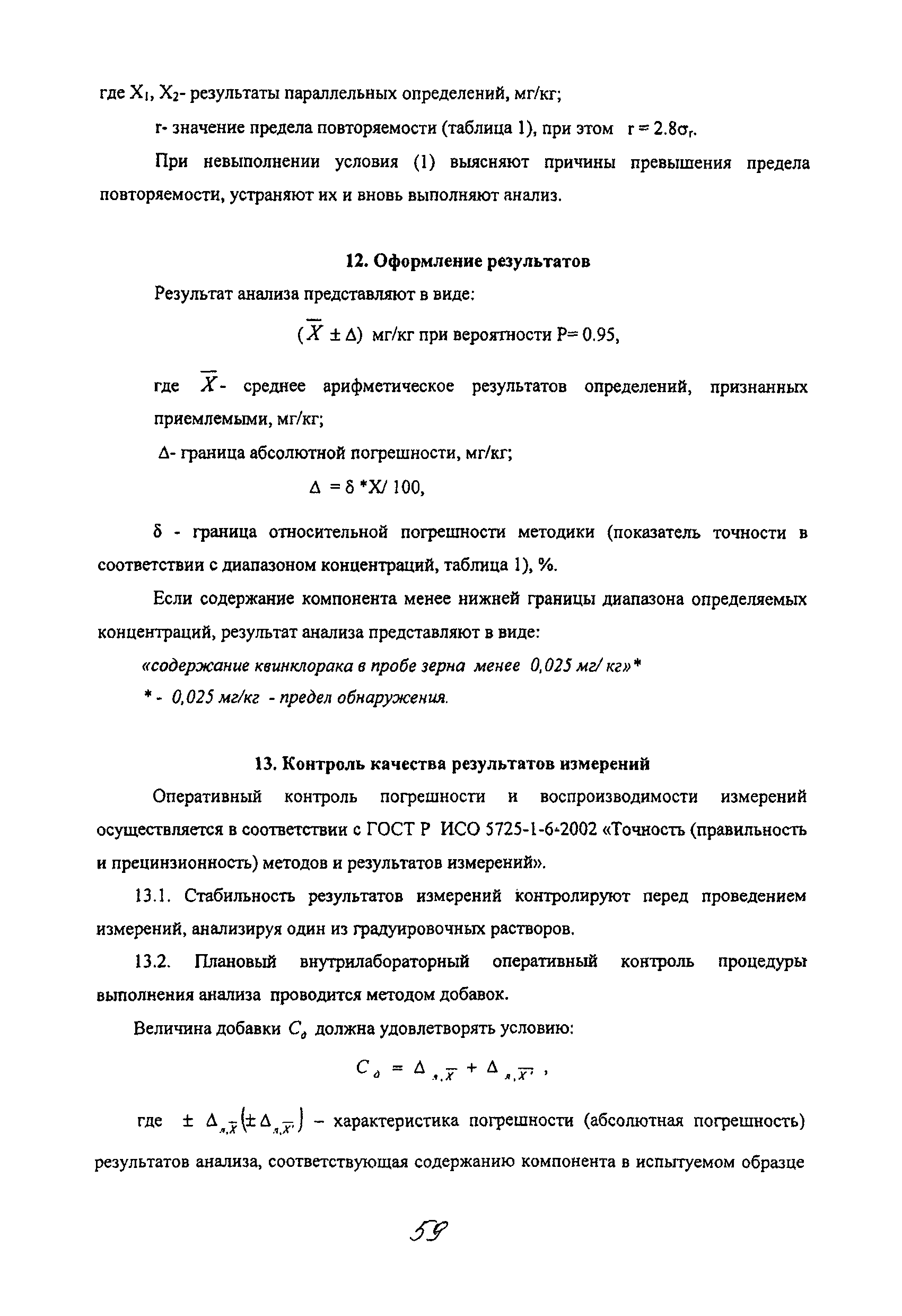МУК 4.1.2079-06
