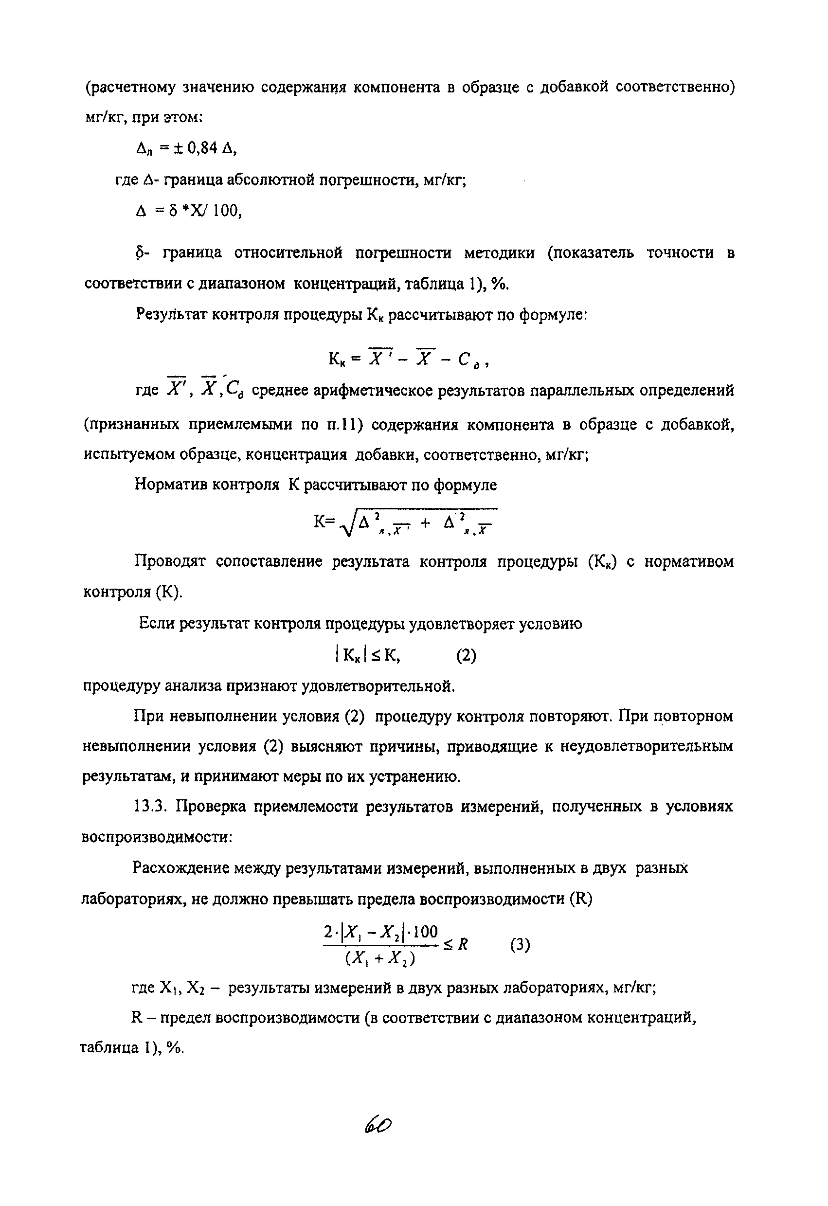 МУК 4.1.2079-06
