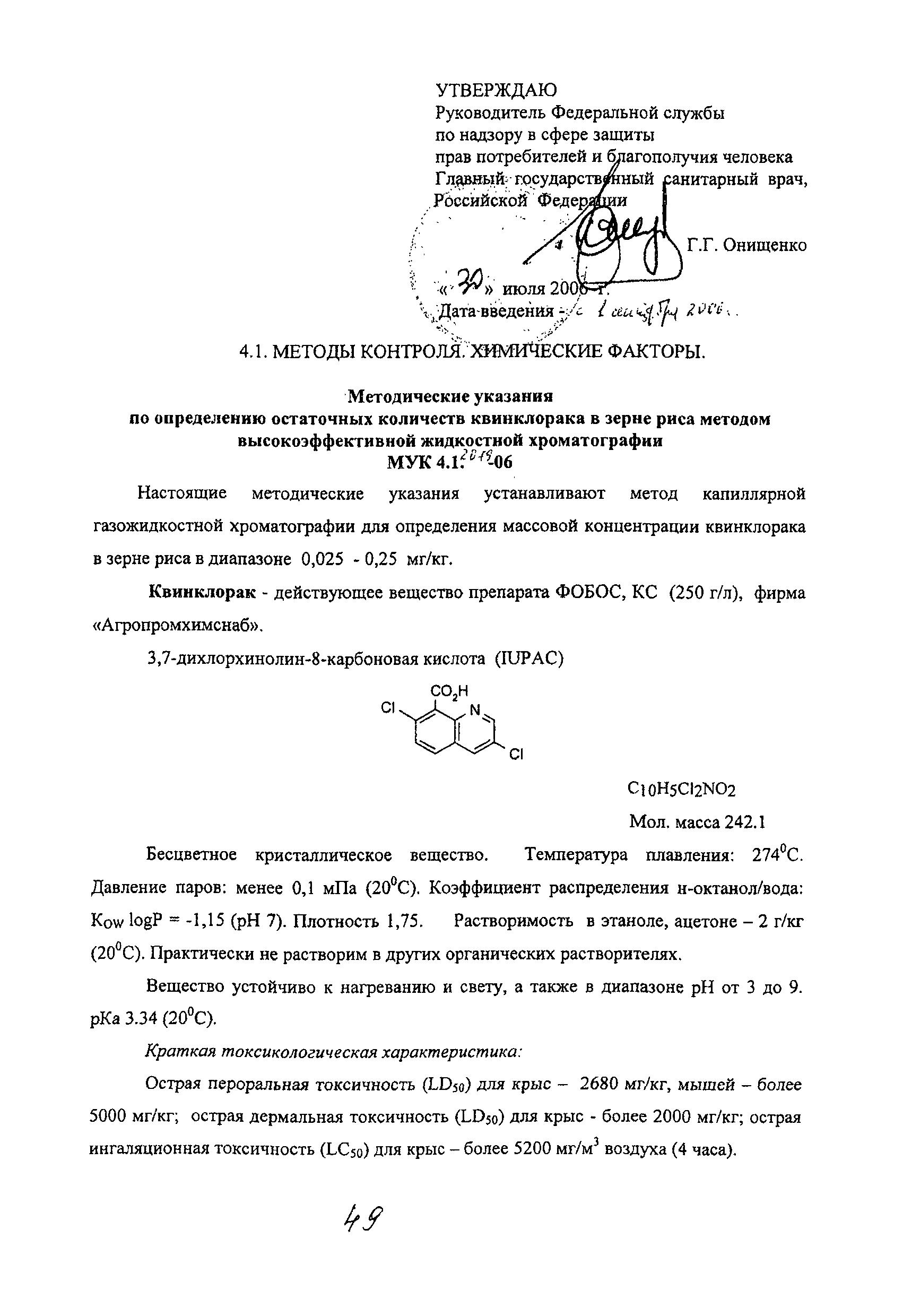 МУК 4.1.2079-06
