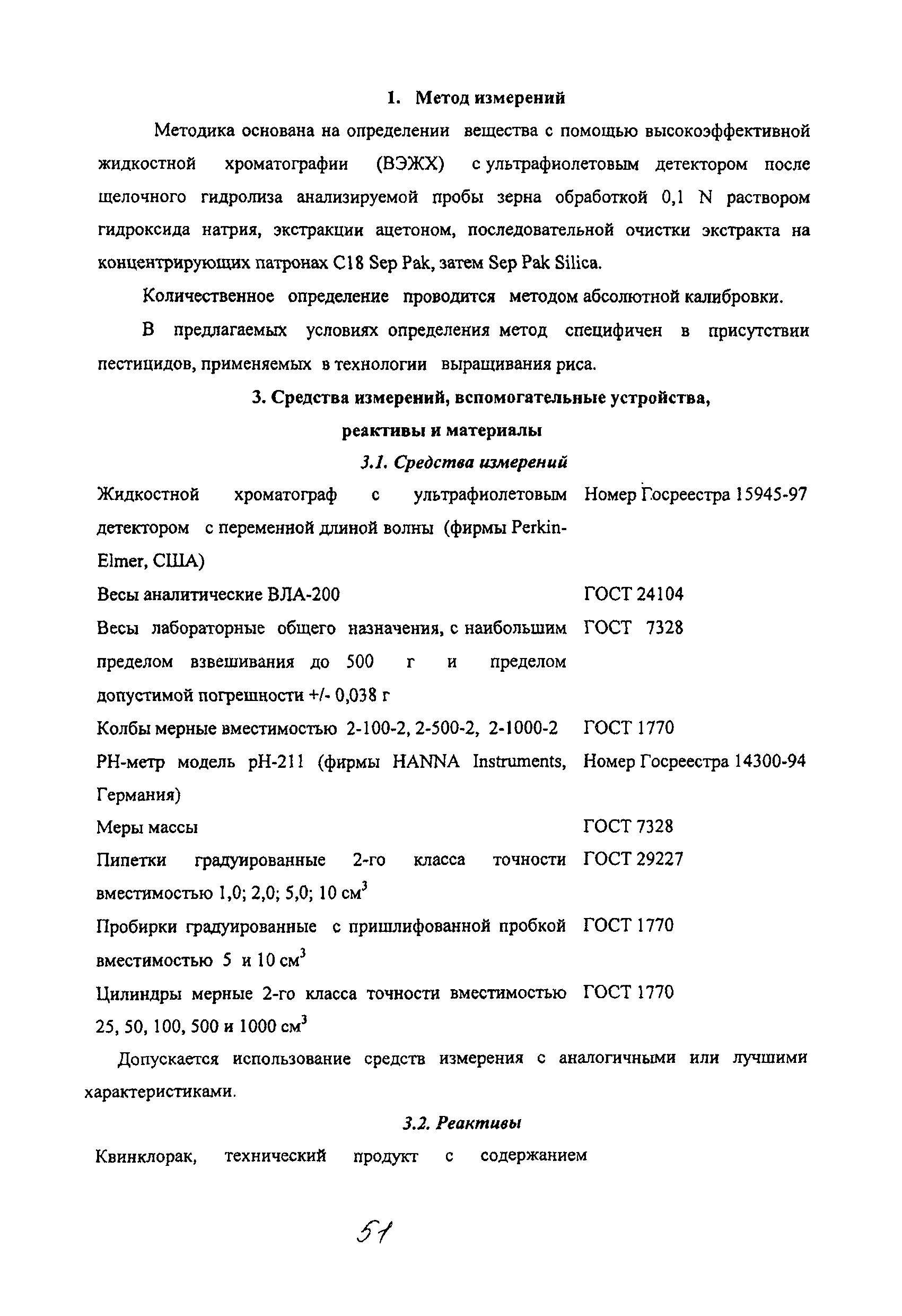 МУК 4.1.2079-06