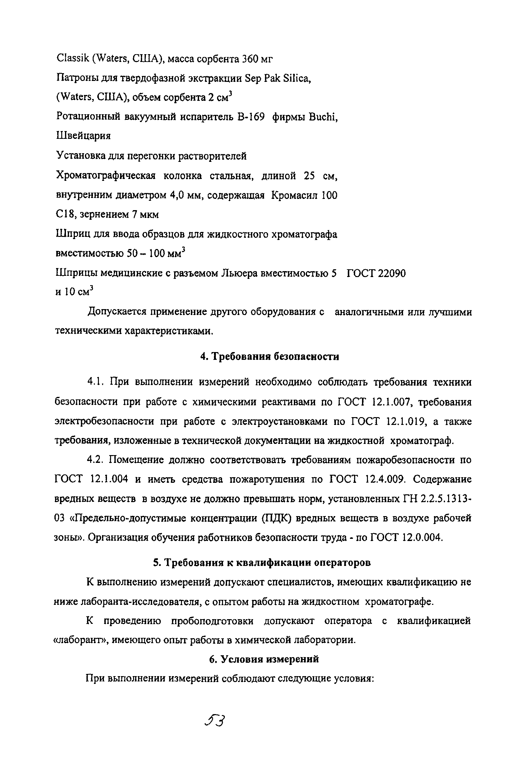 МУК 4.1.2079-06