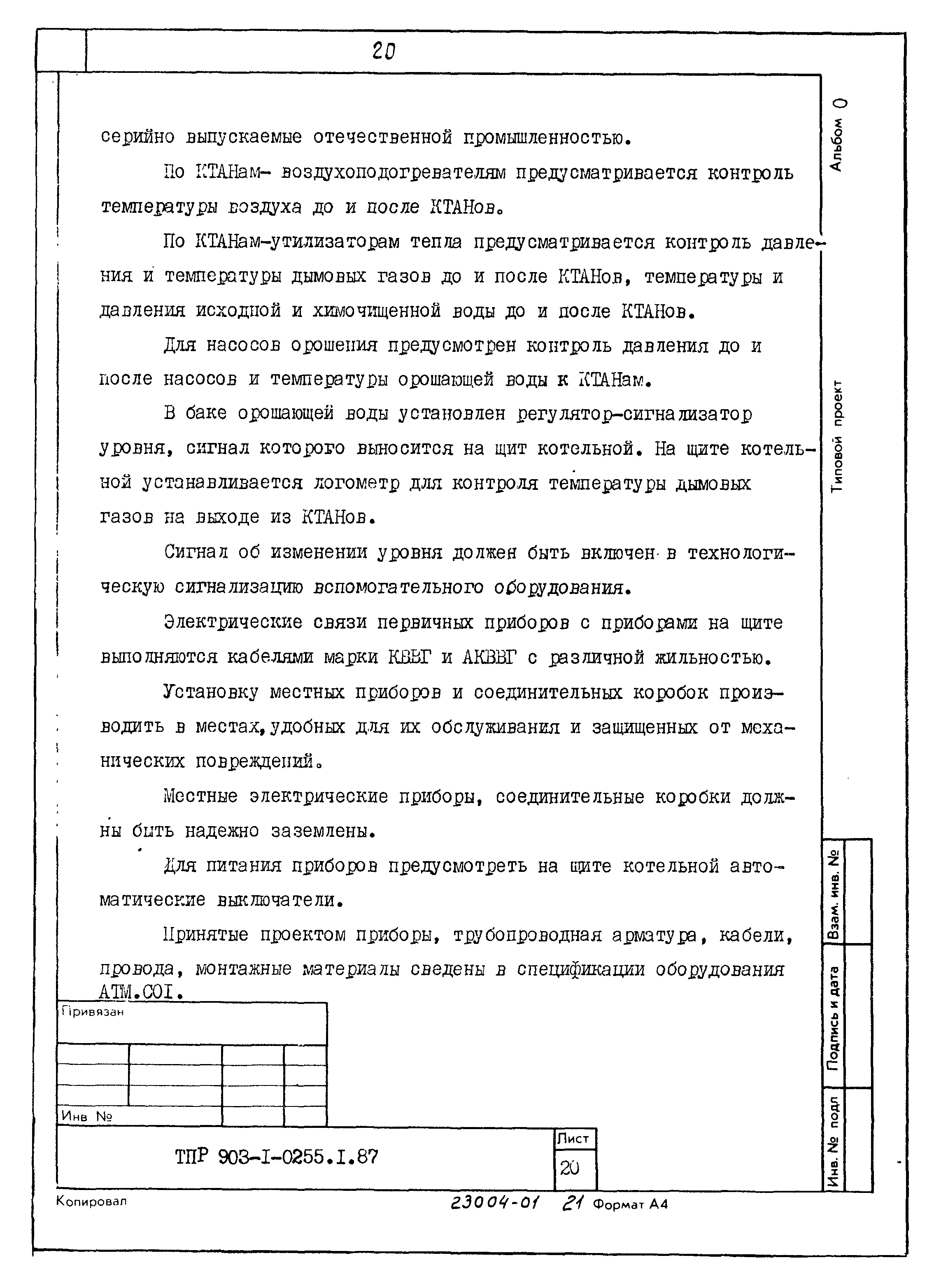 Типовые проектные решения 903-1-0257.1.87