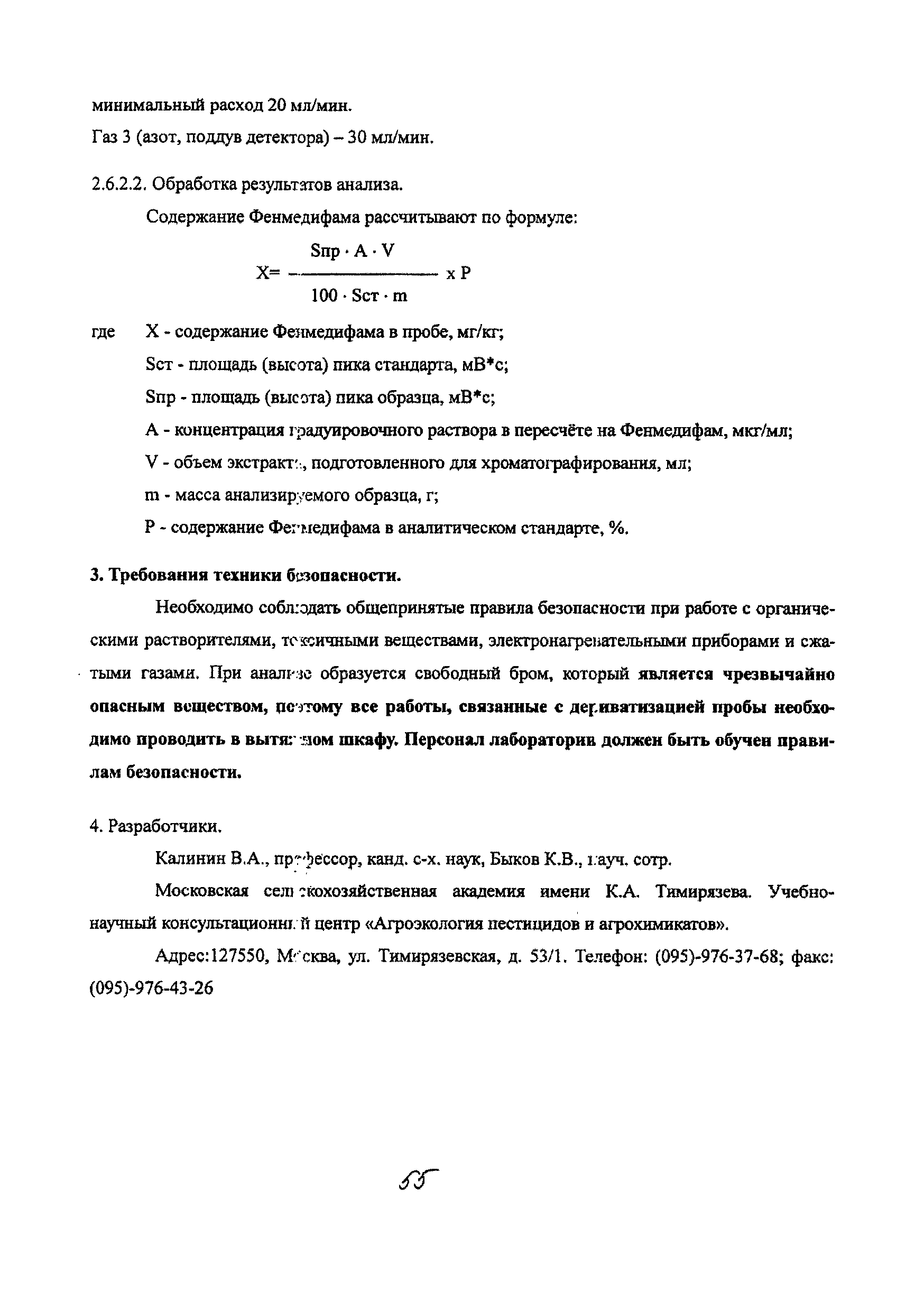 МУК 4.1.1910-04