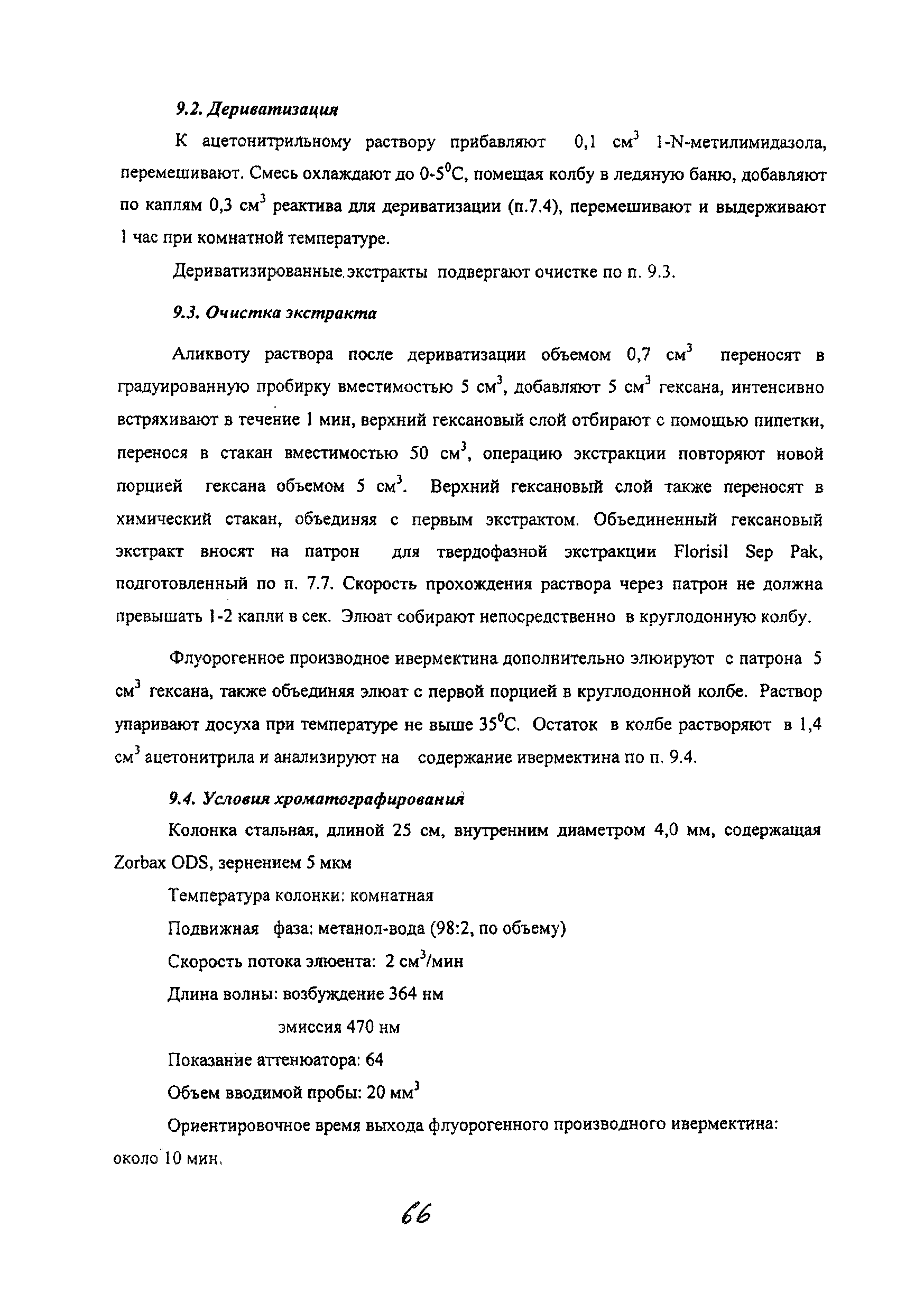 МУК 4.1.1911-04