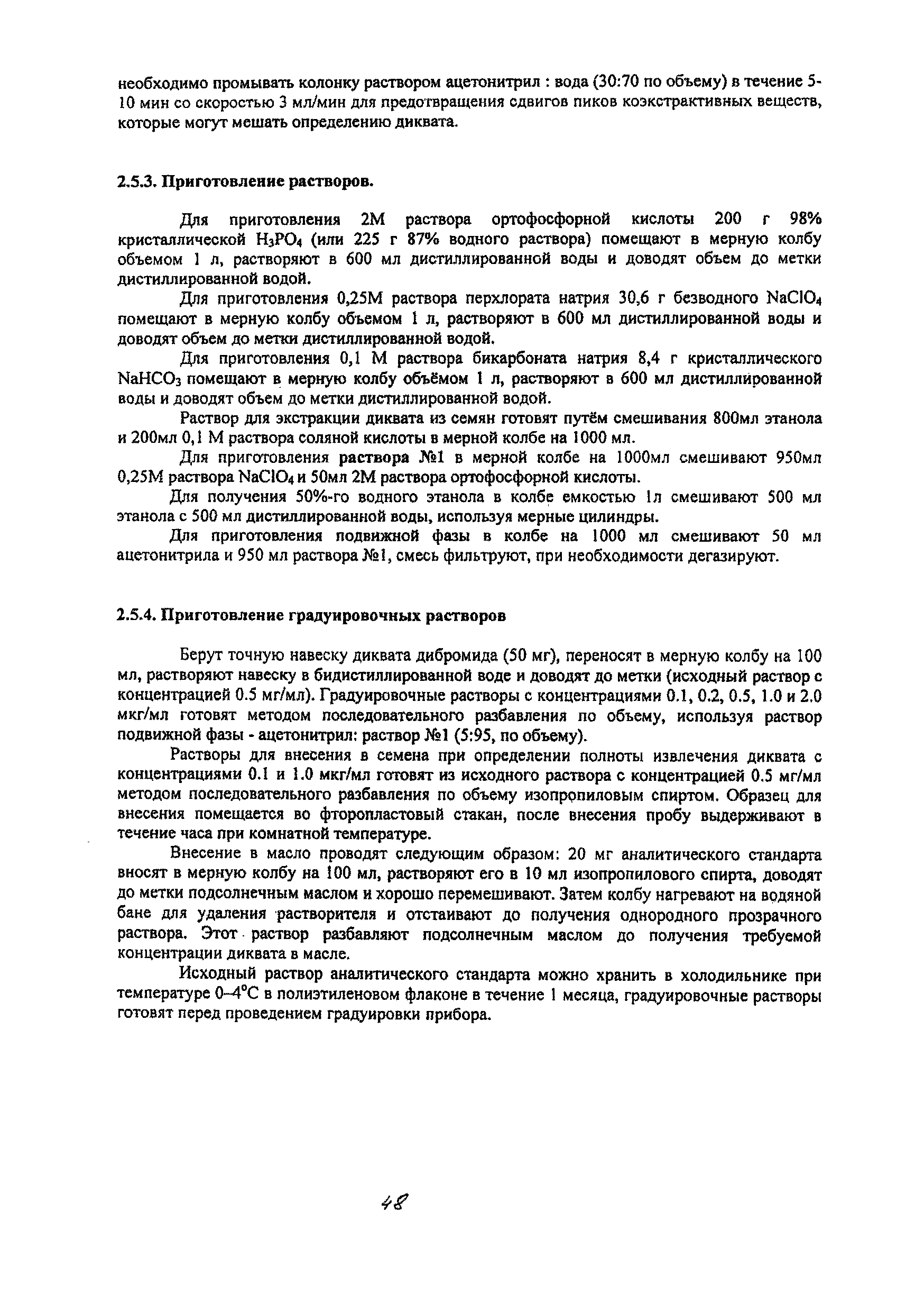 МУК 4.1.1998-05