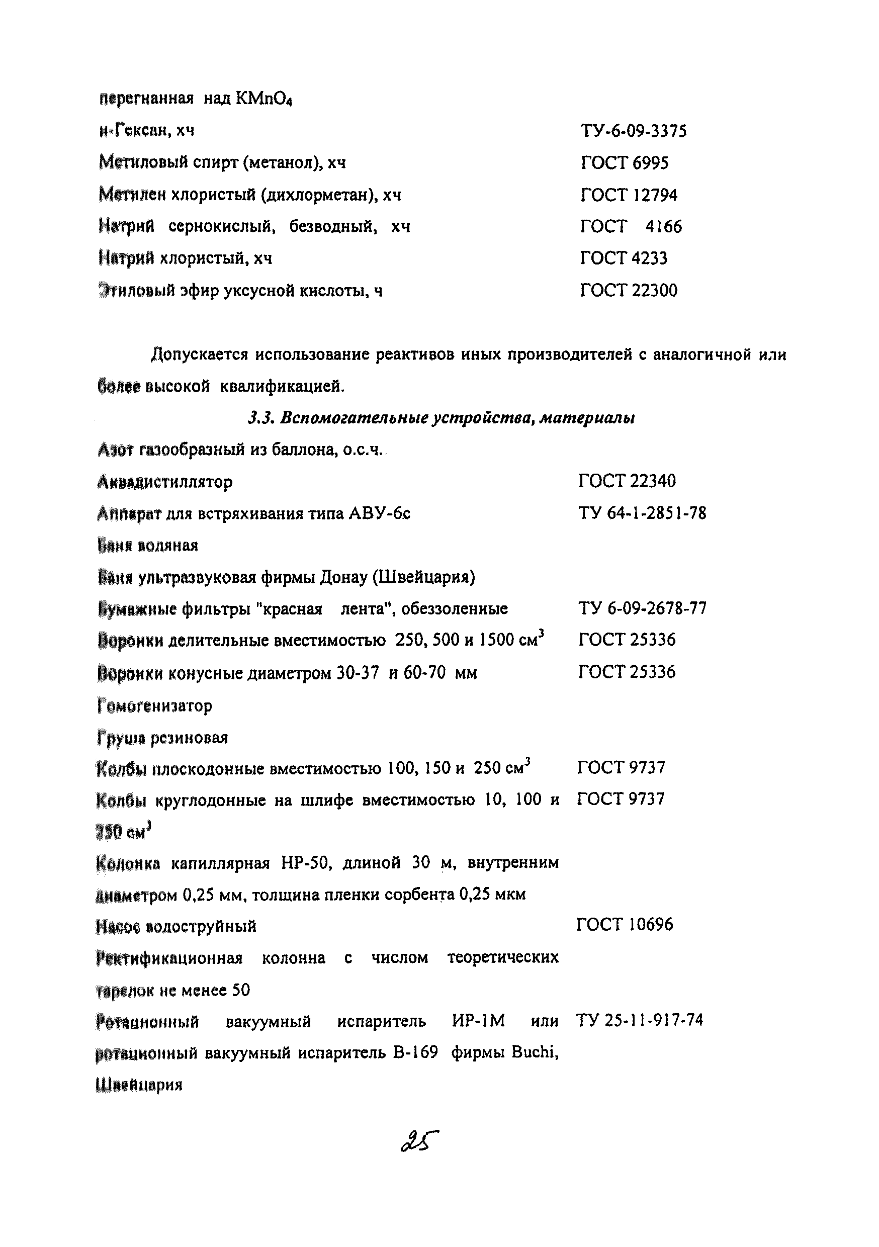 МУК 4.1.2011-05