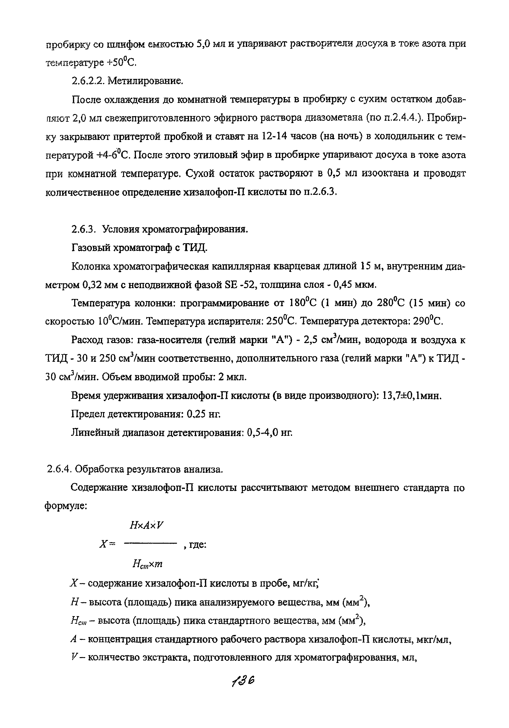 МУК 4.1.2021-05