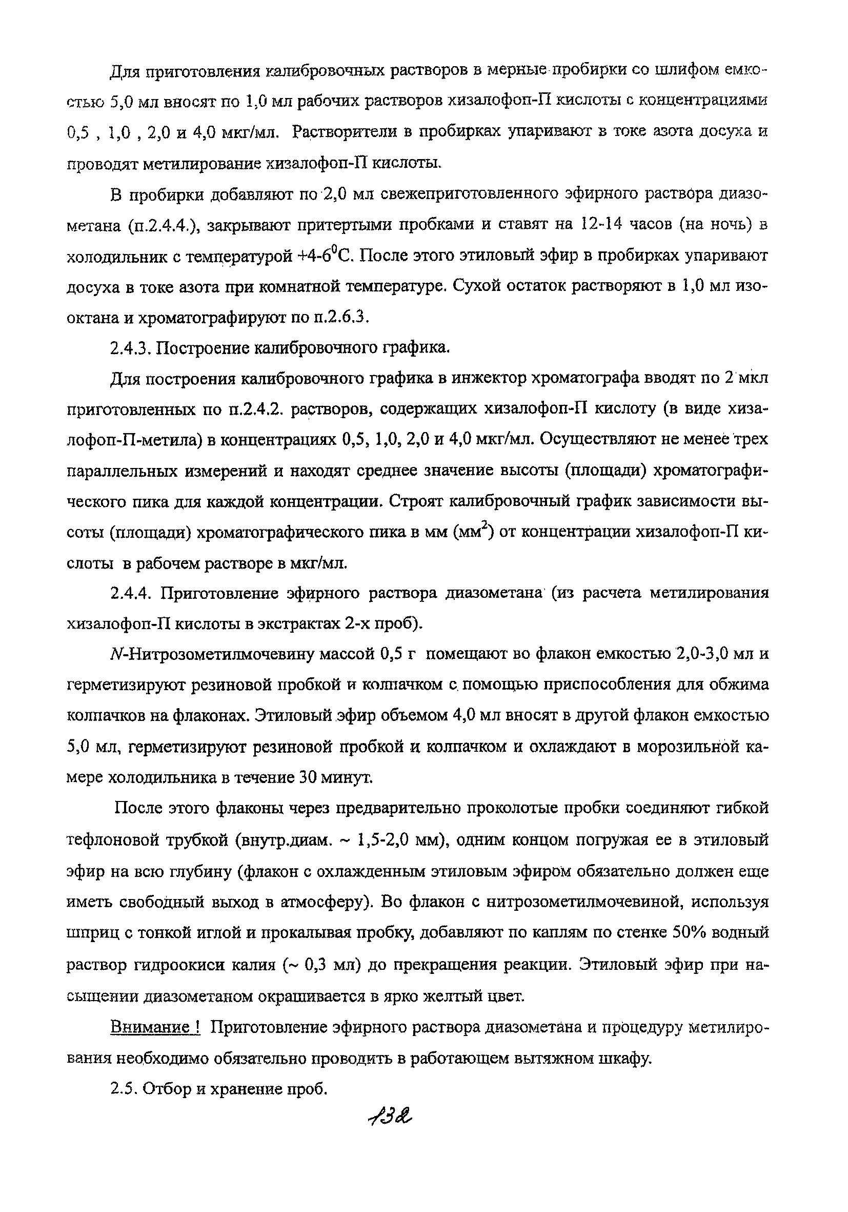 МУК 4.1.2021-05