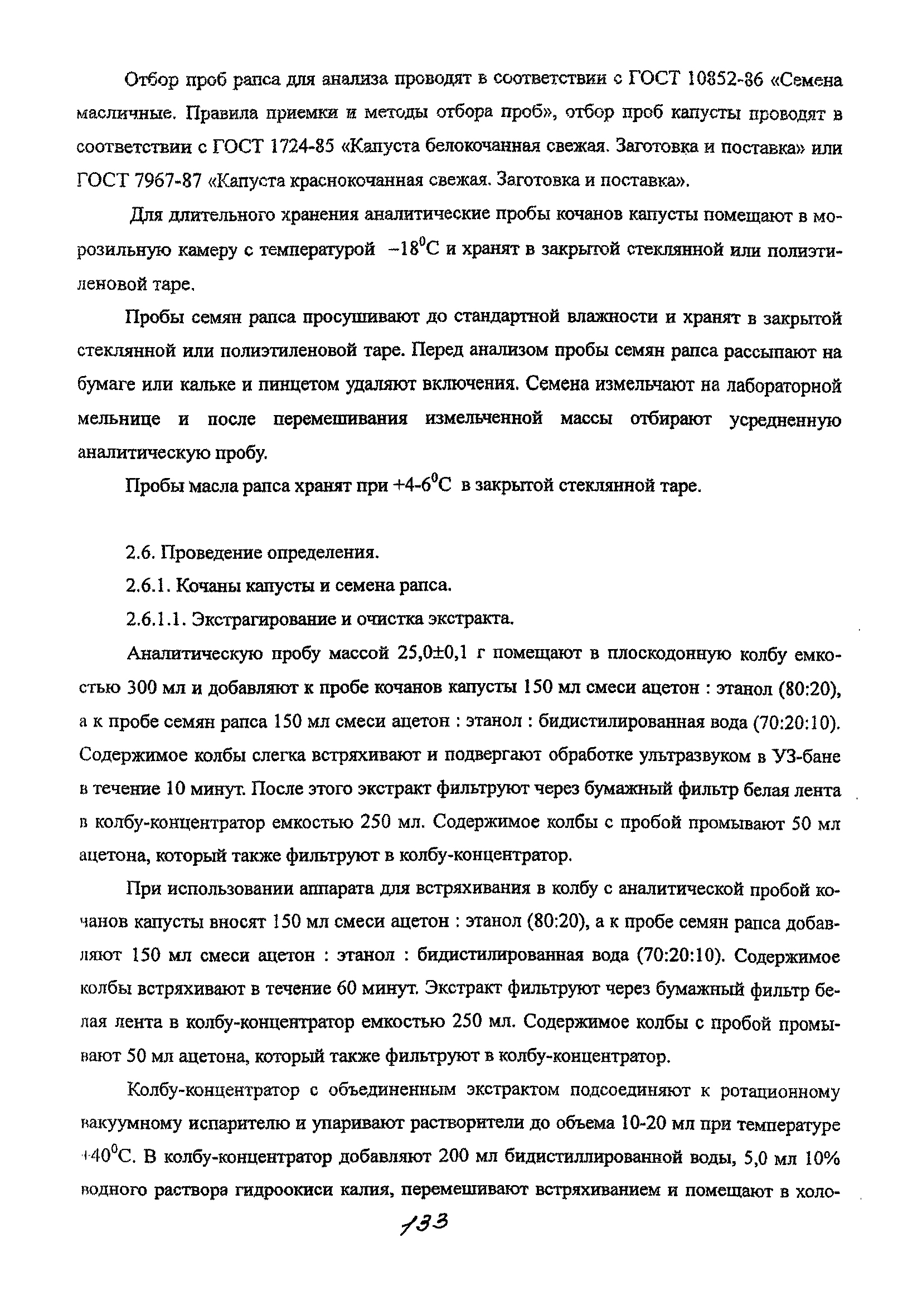 МУК 4.1.2021-05