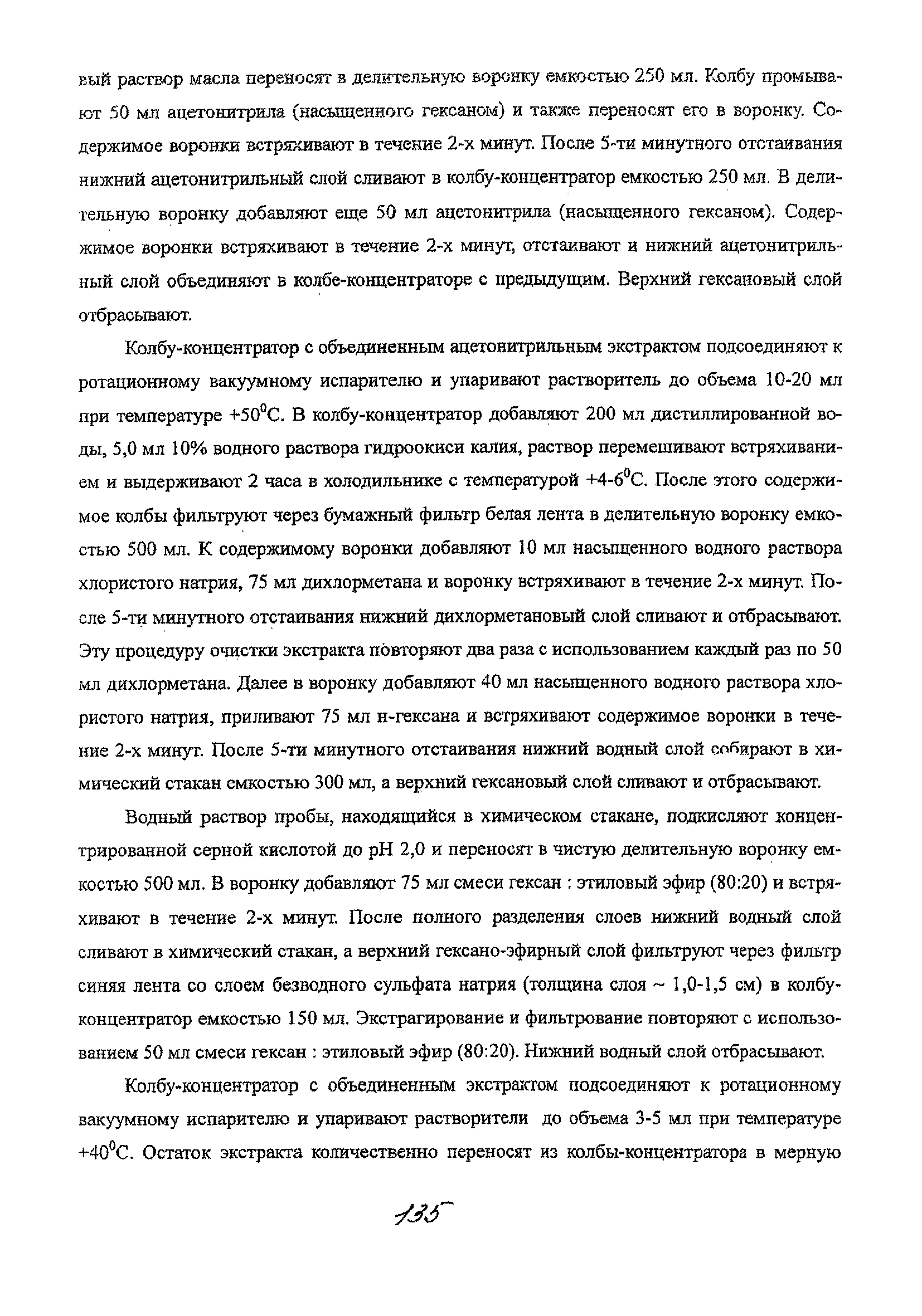 МУК 4.1.2021-05