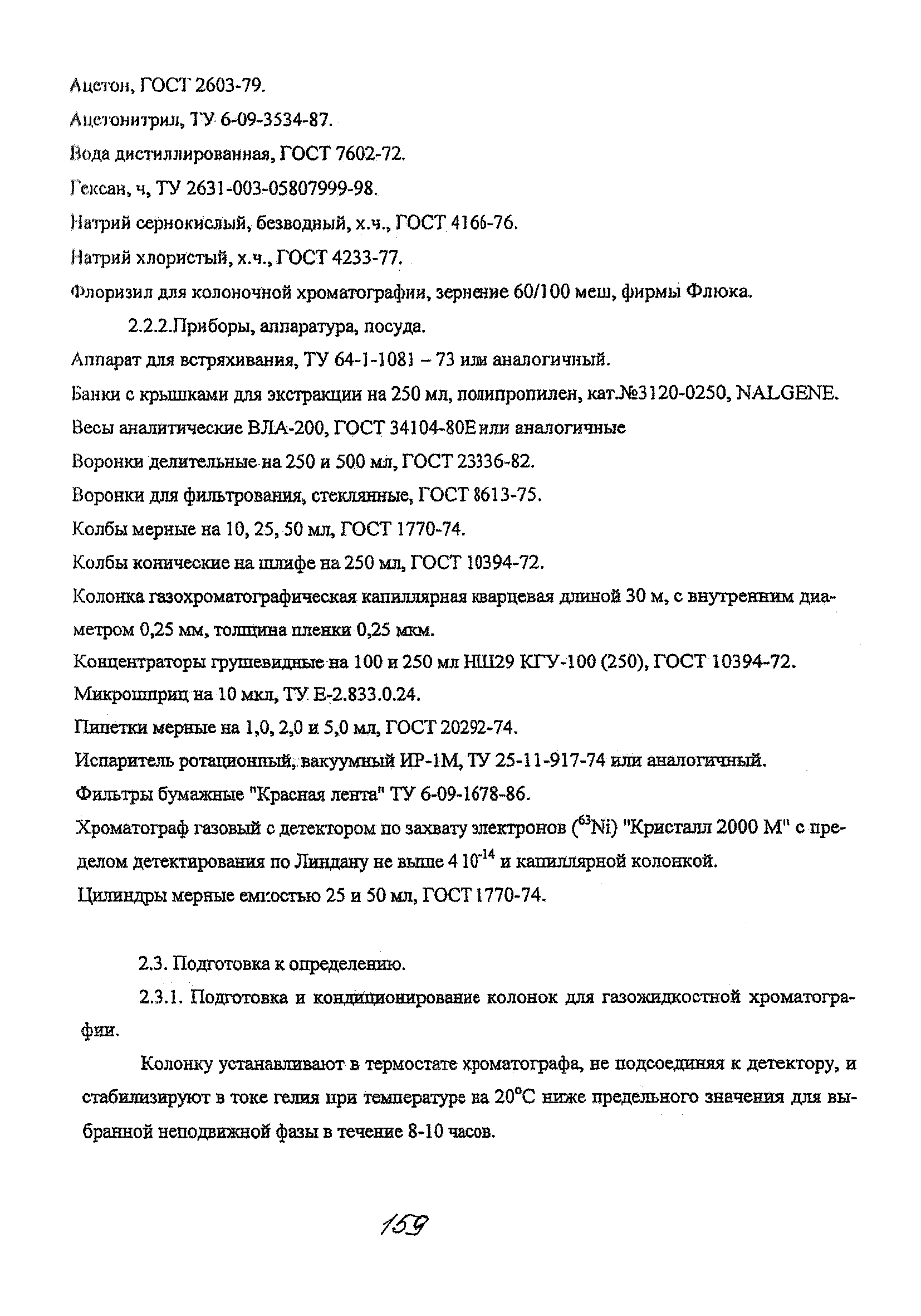 МУК 4.1.2024-05