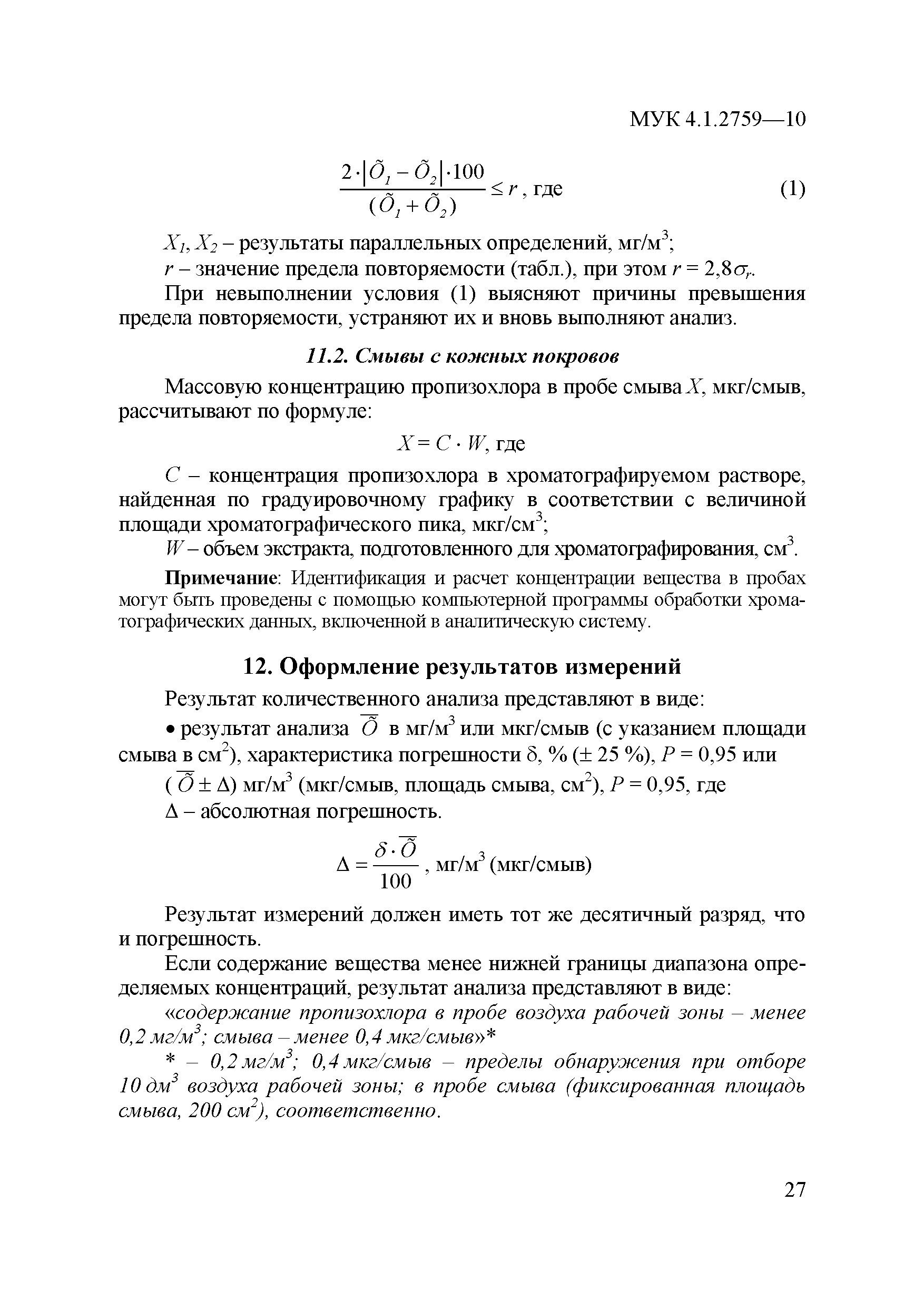 МУК 4.1.2759-10