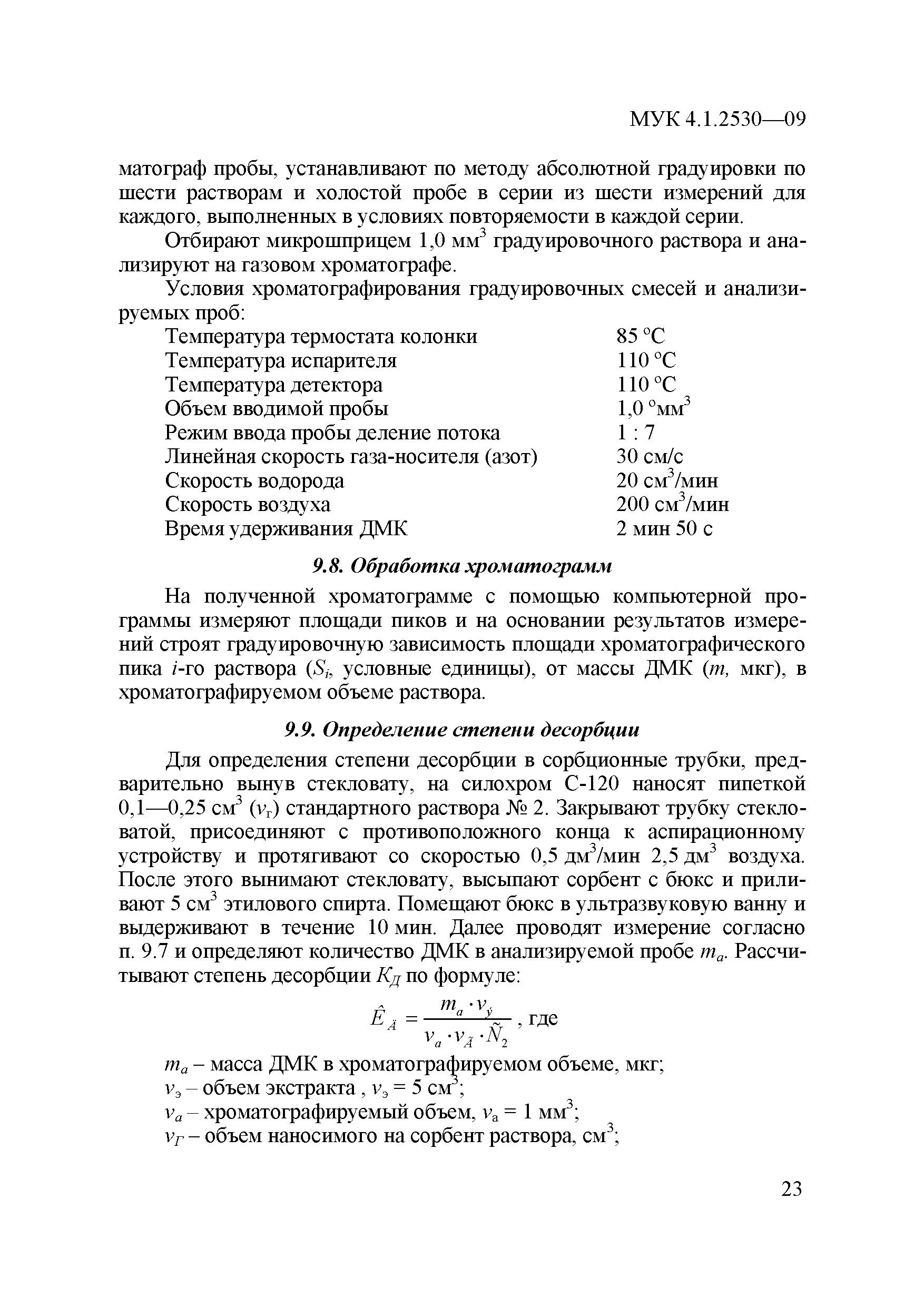 МУК 4.1.2530-09