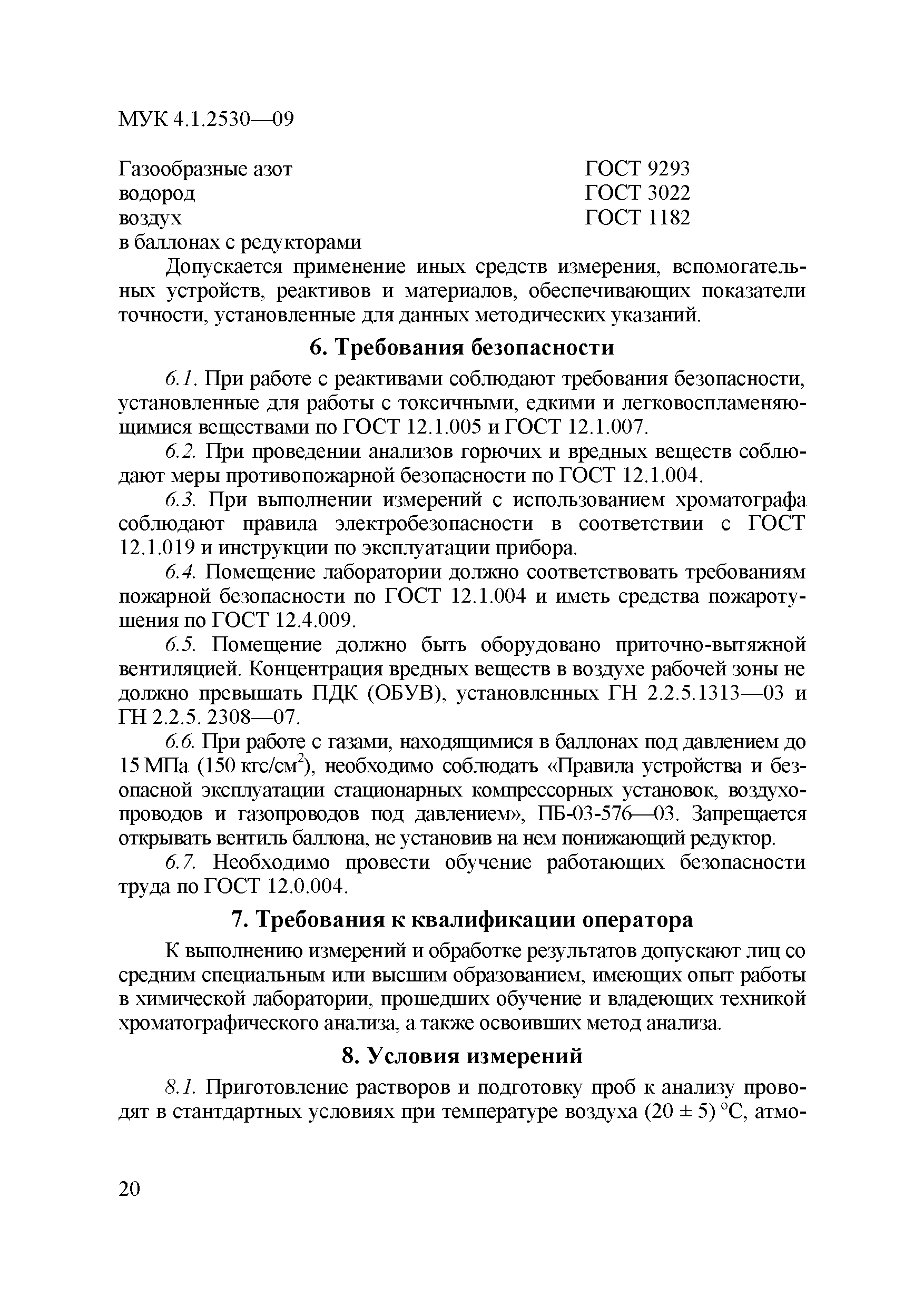 МУК 4.1.2530-09