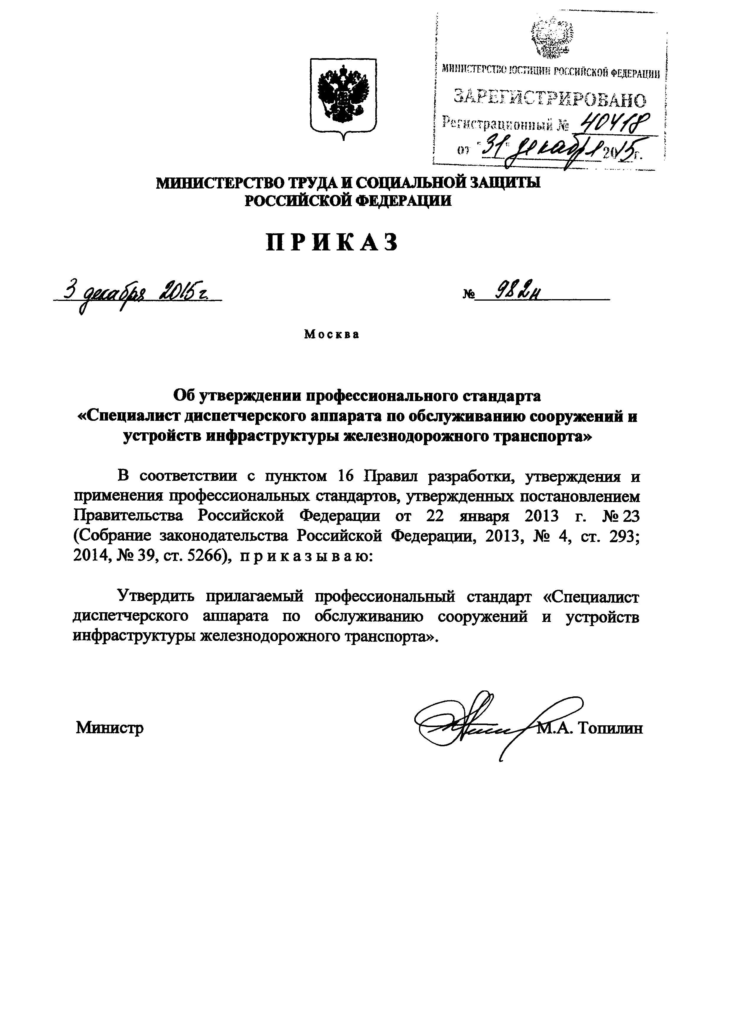 Приказ 982н