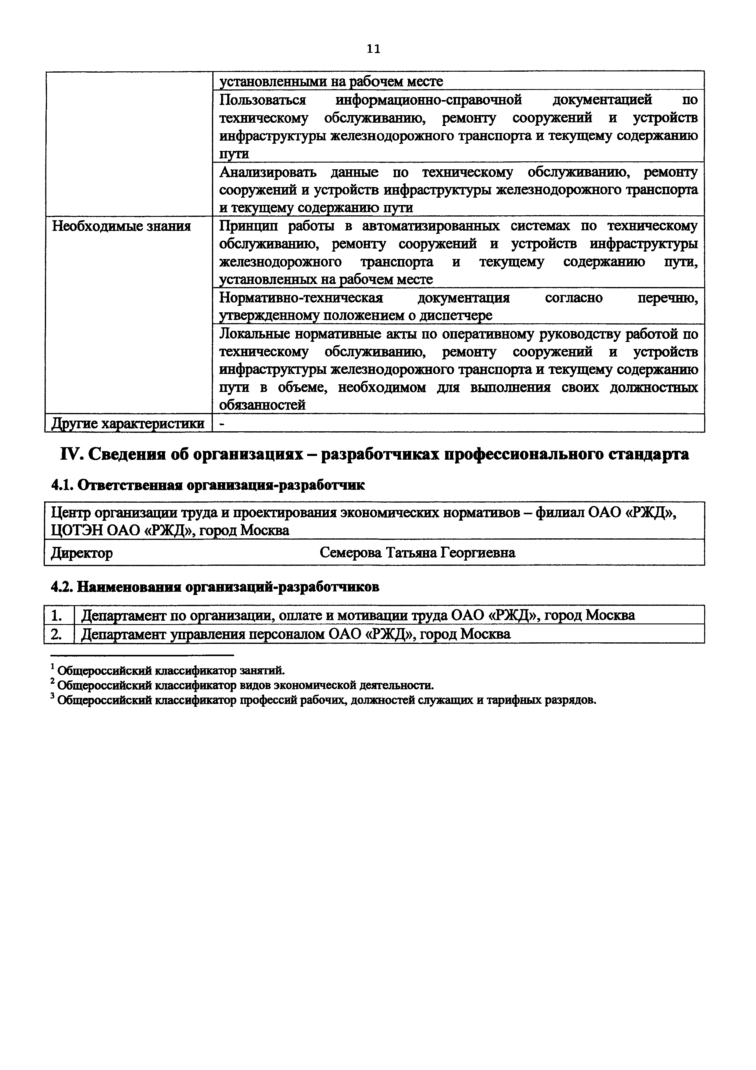 Приказ 982н