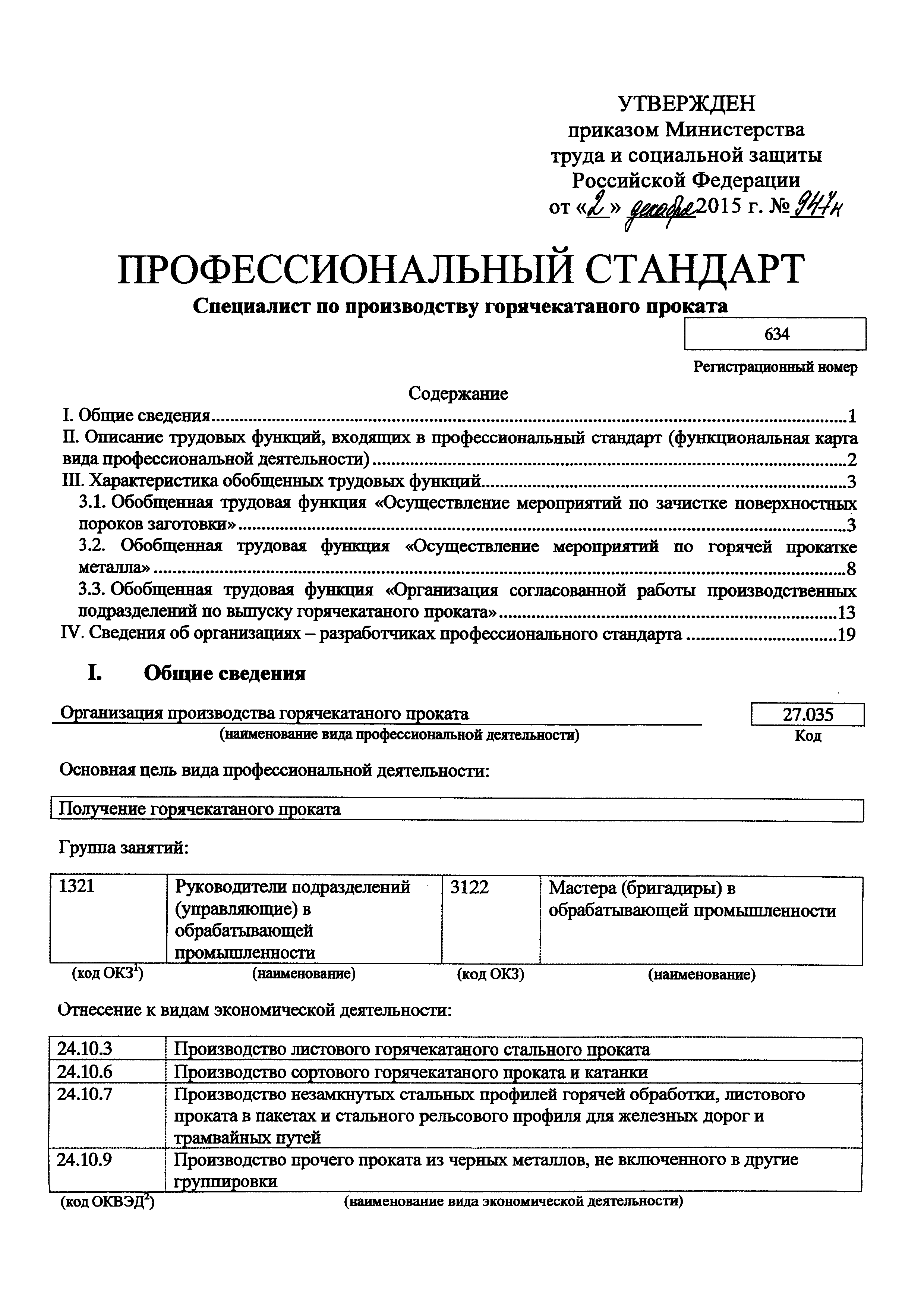 Приказ 947н