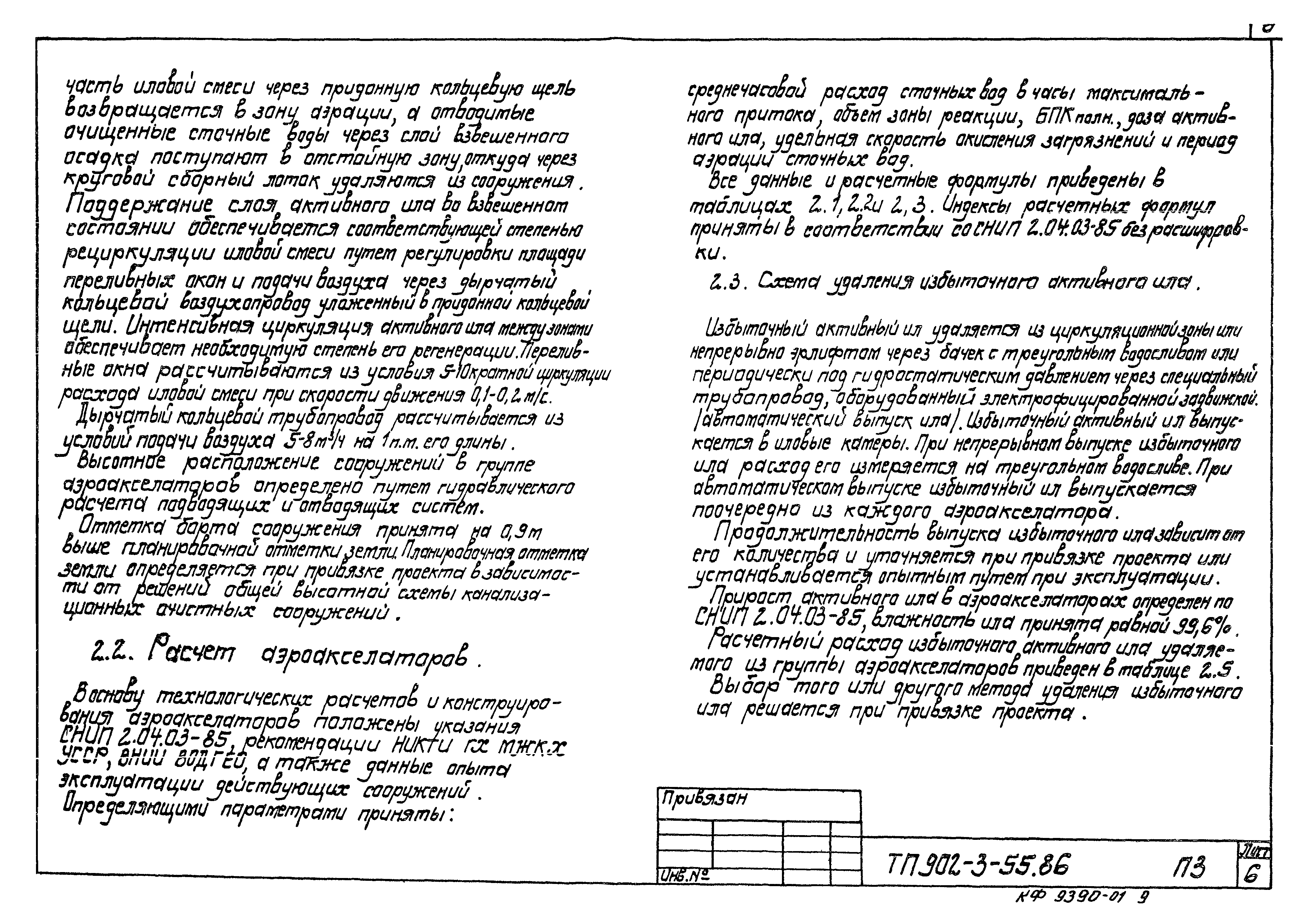 Типовой проект 902-3-54.86