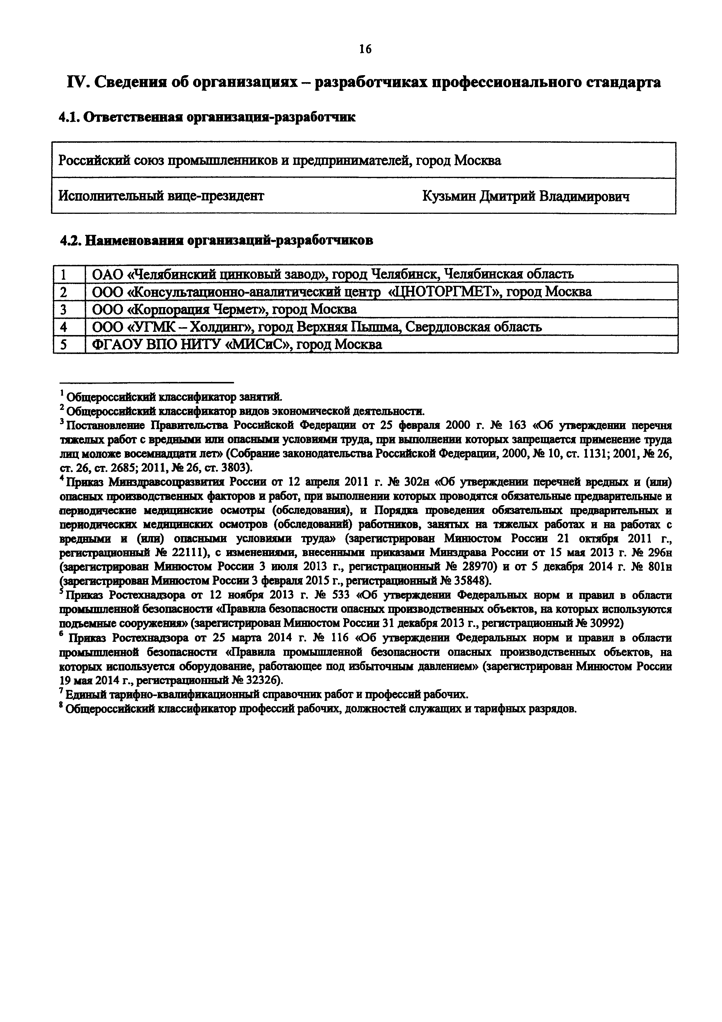 Приказ 949н