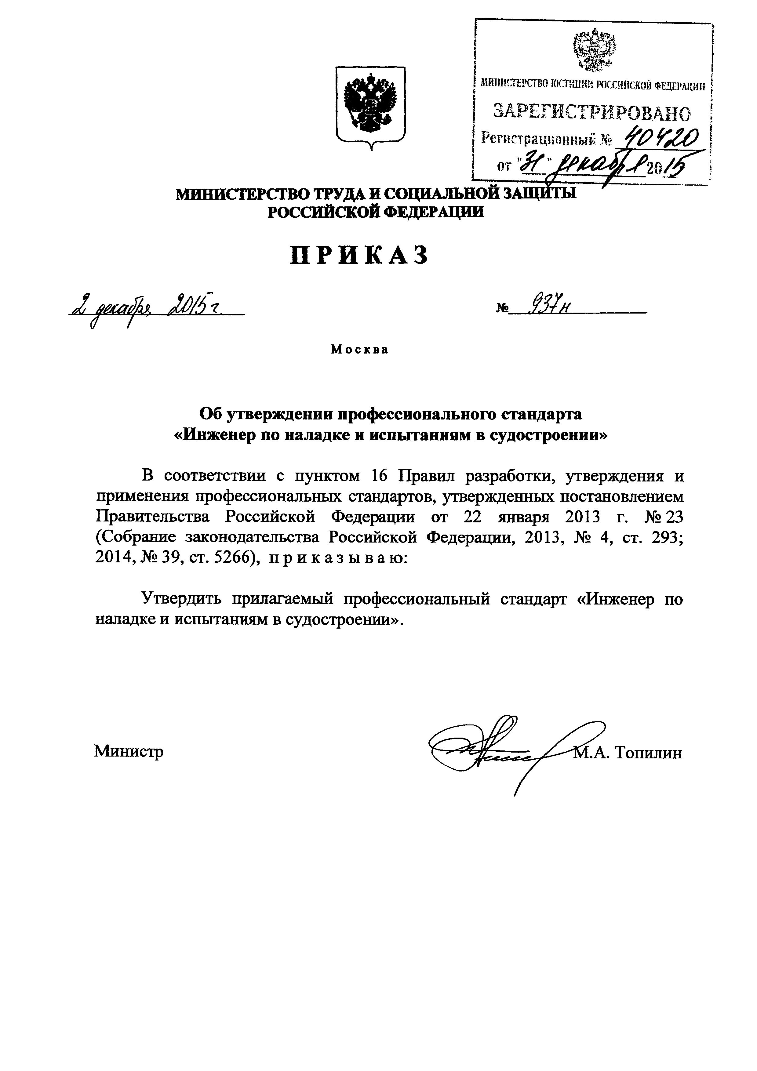 Приказ 937н
