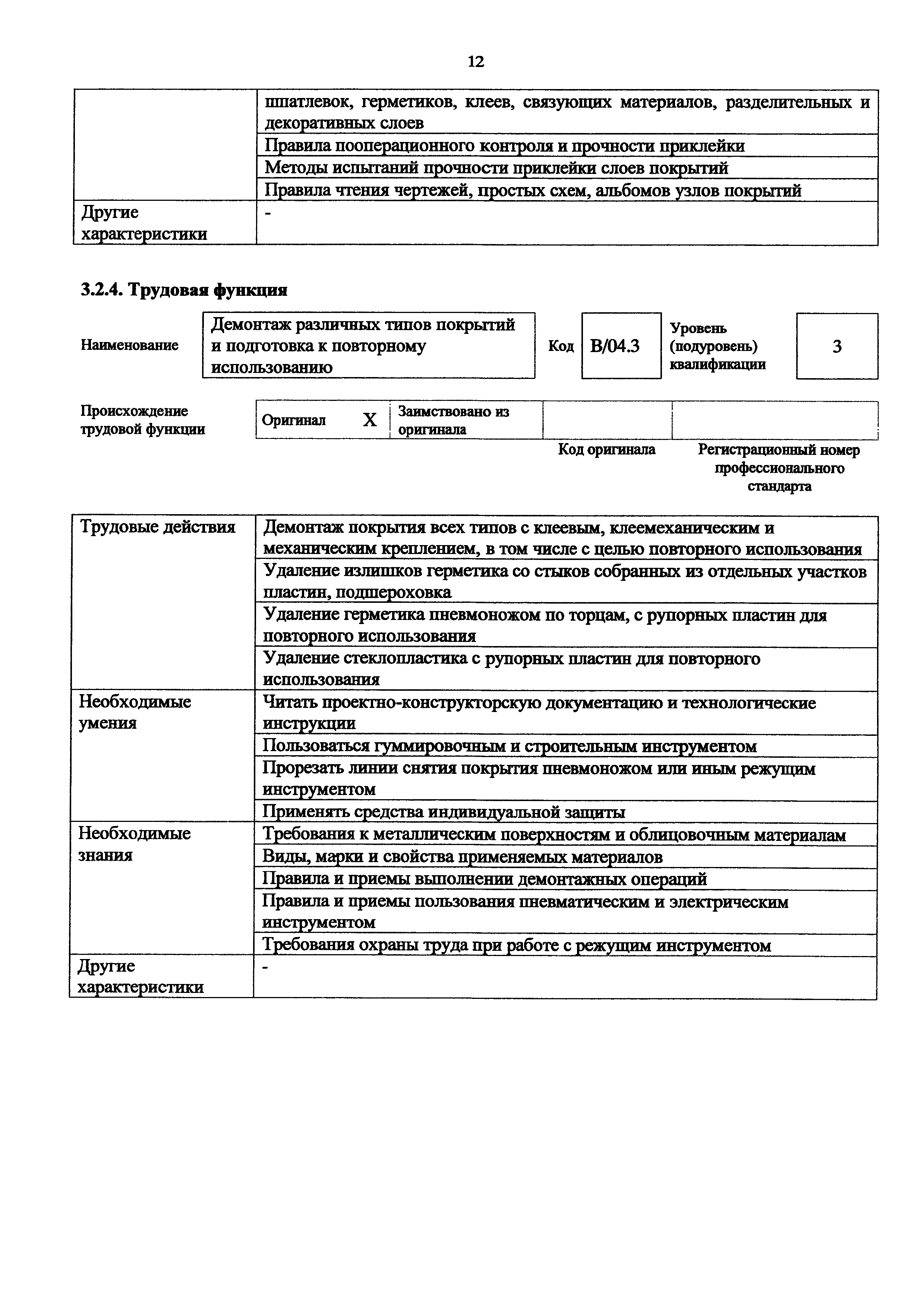 Приказ 940н
