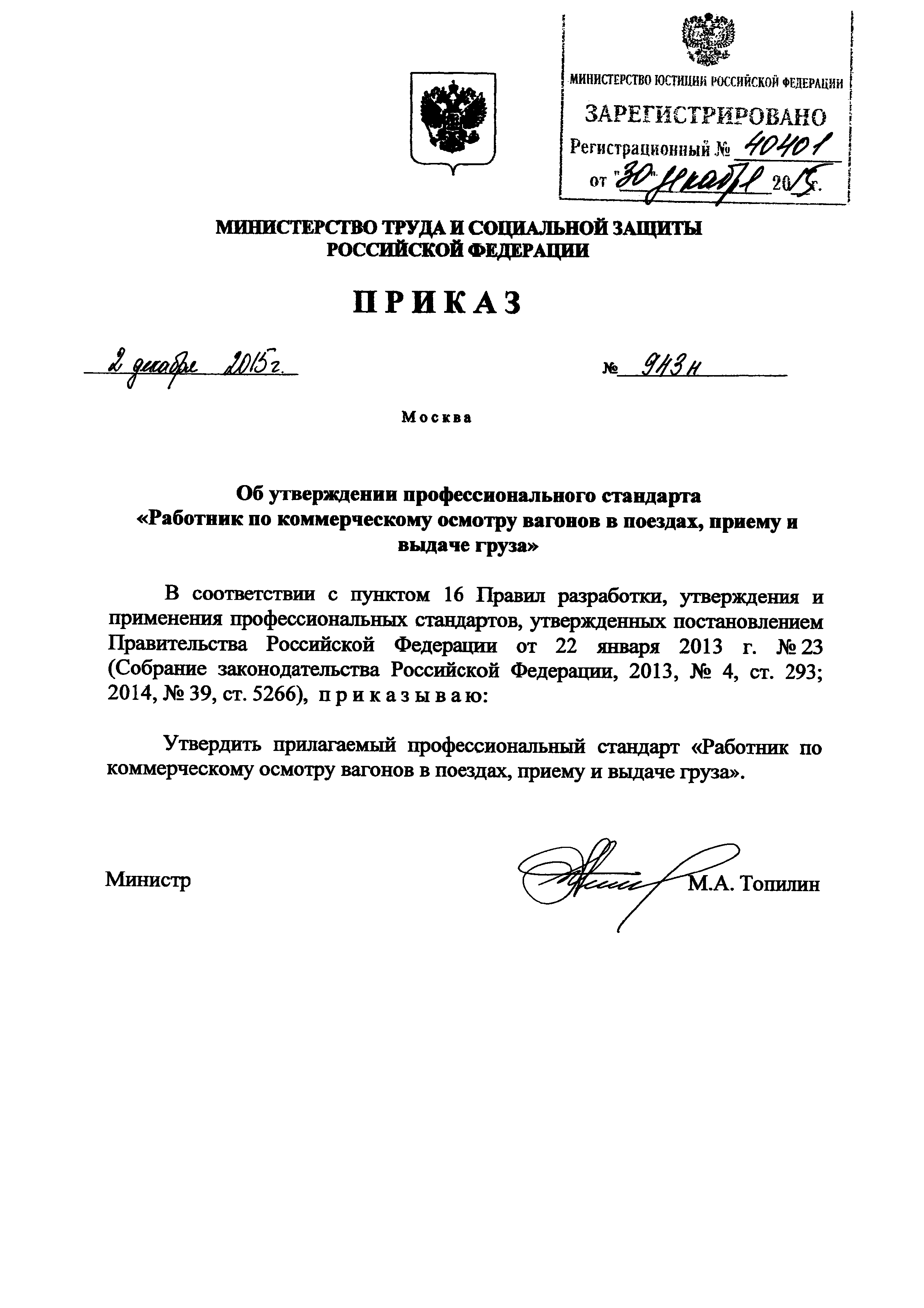 Приказ 943н