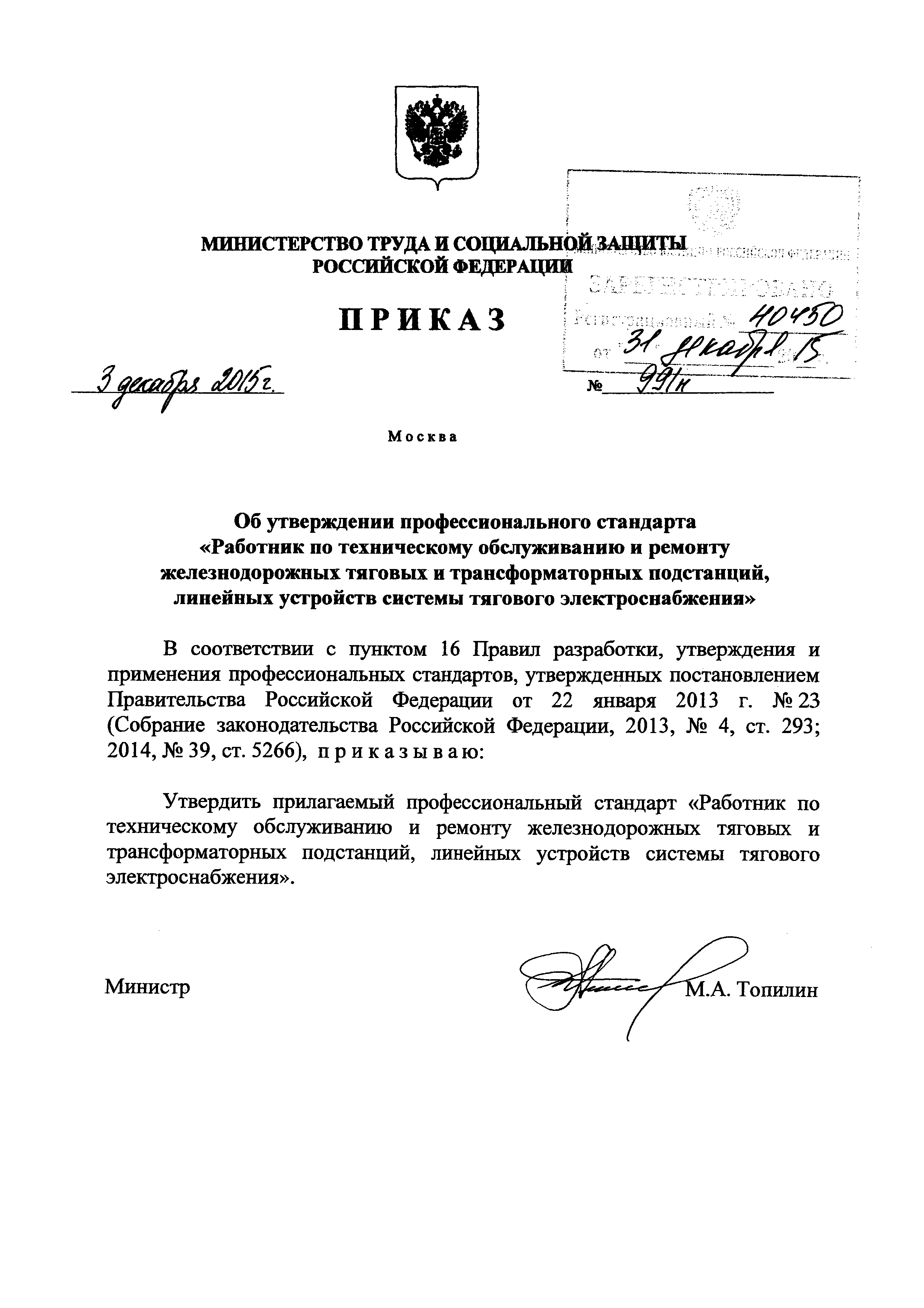 Приказ 991н