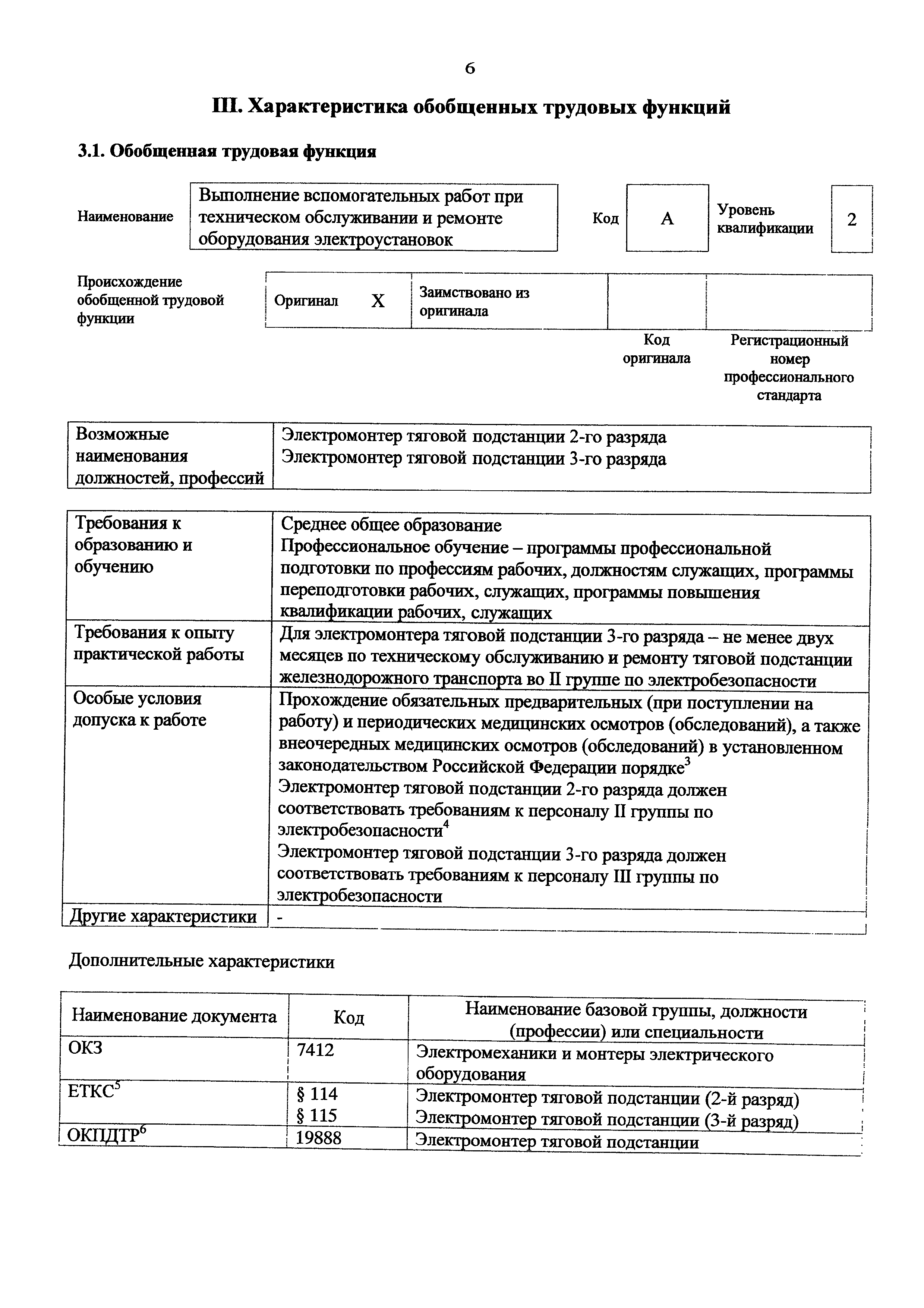Приказ 991н