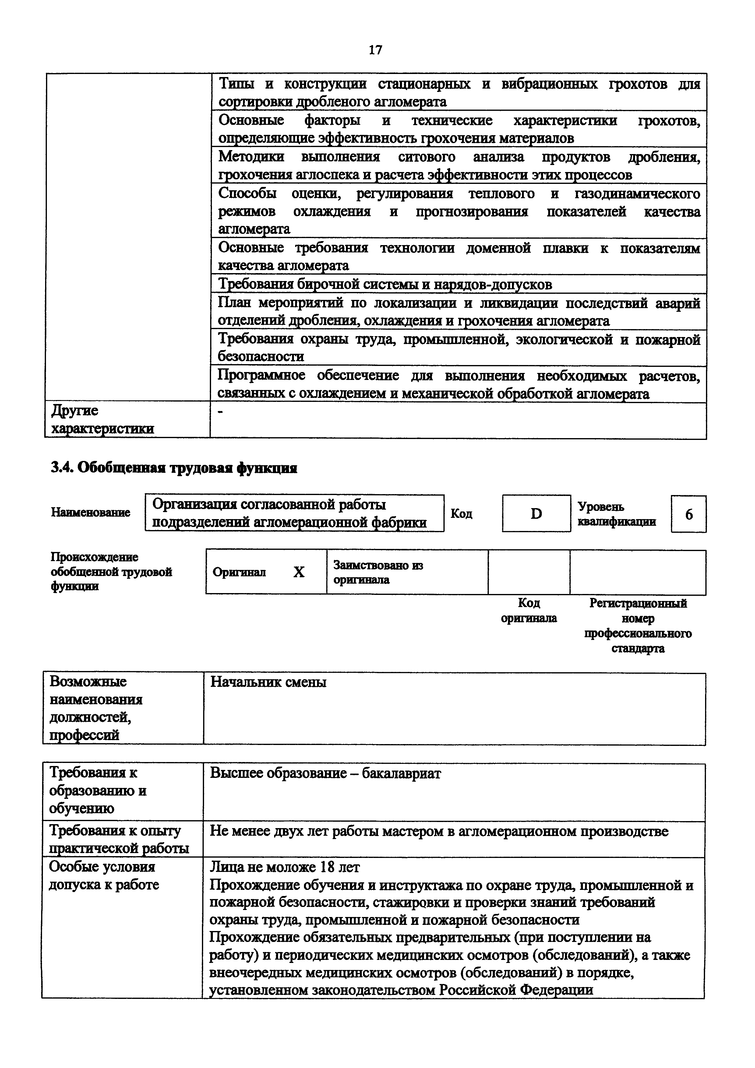 Приказ 984н