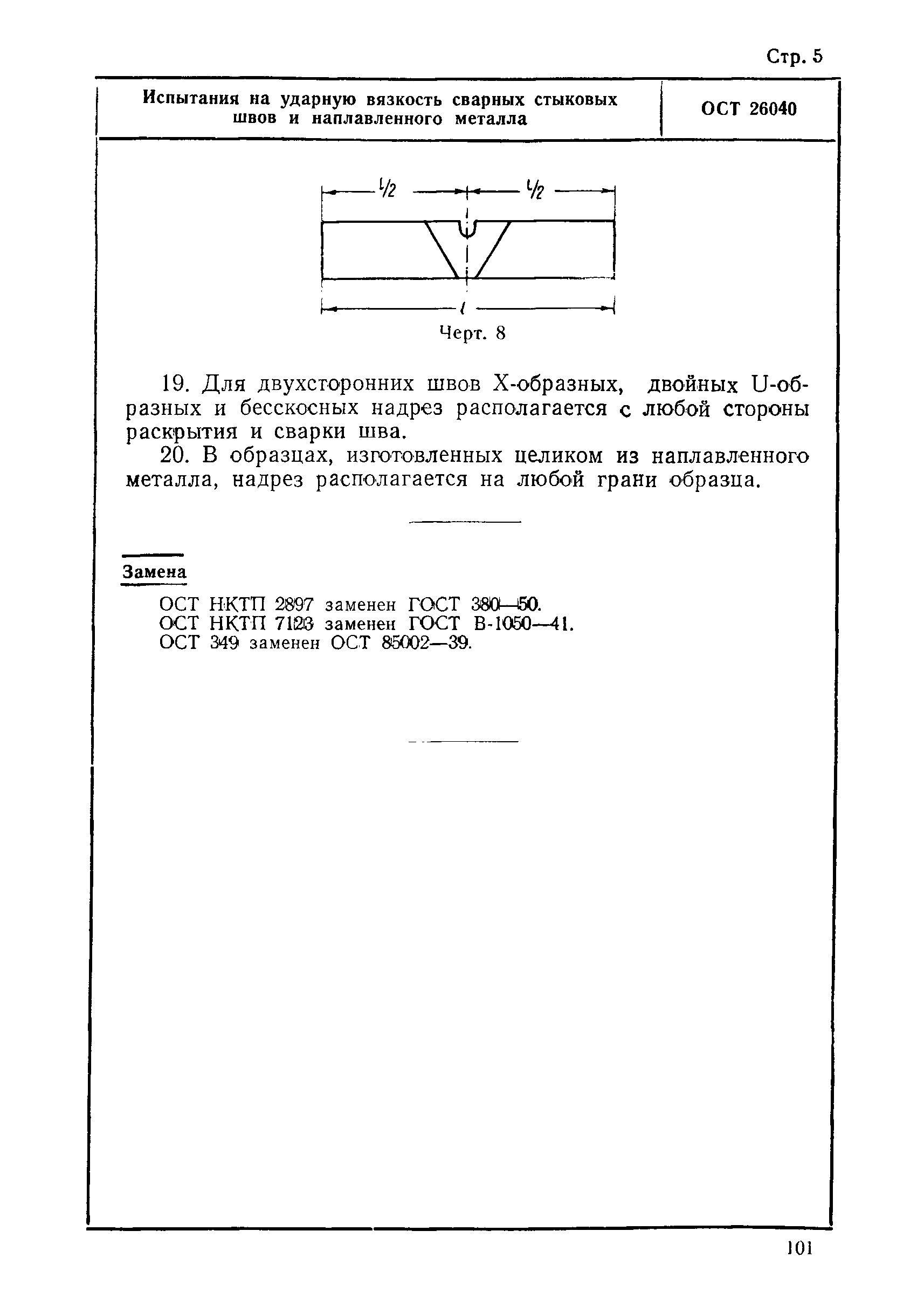 ОСТ 26040