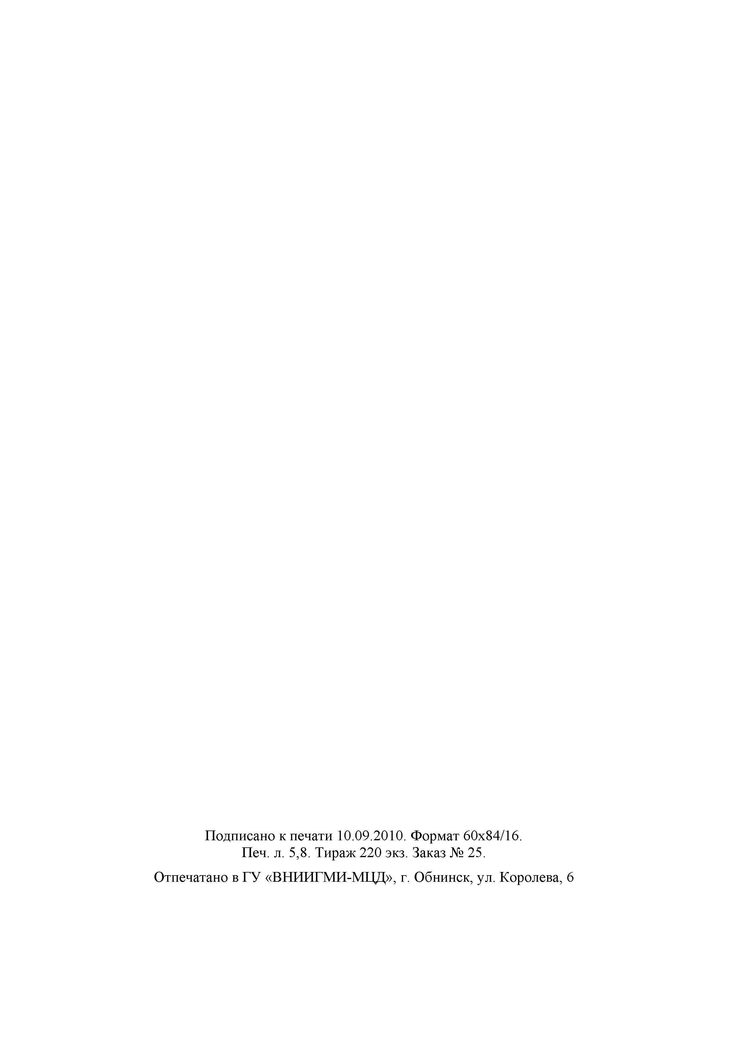 РД 52.19.143-2010