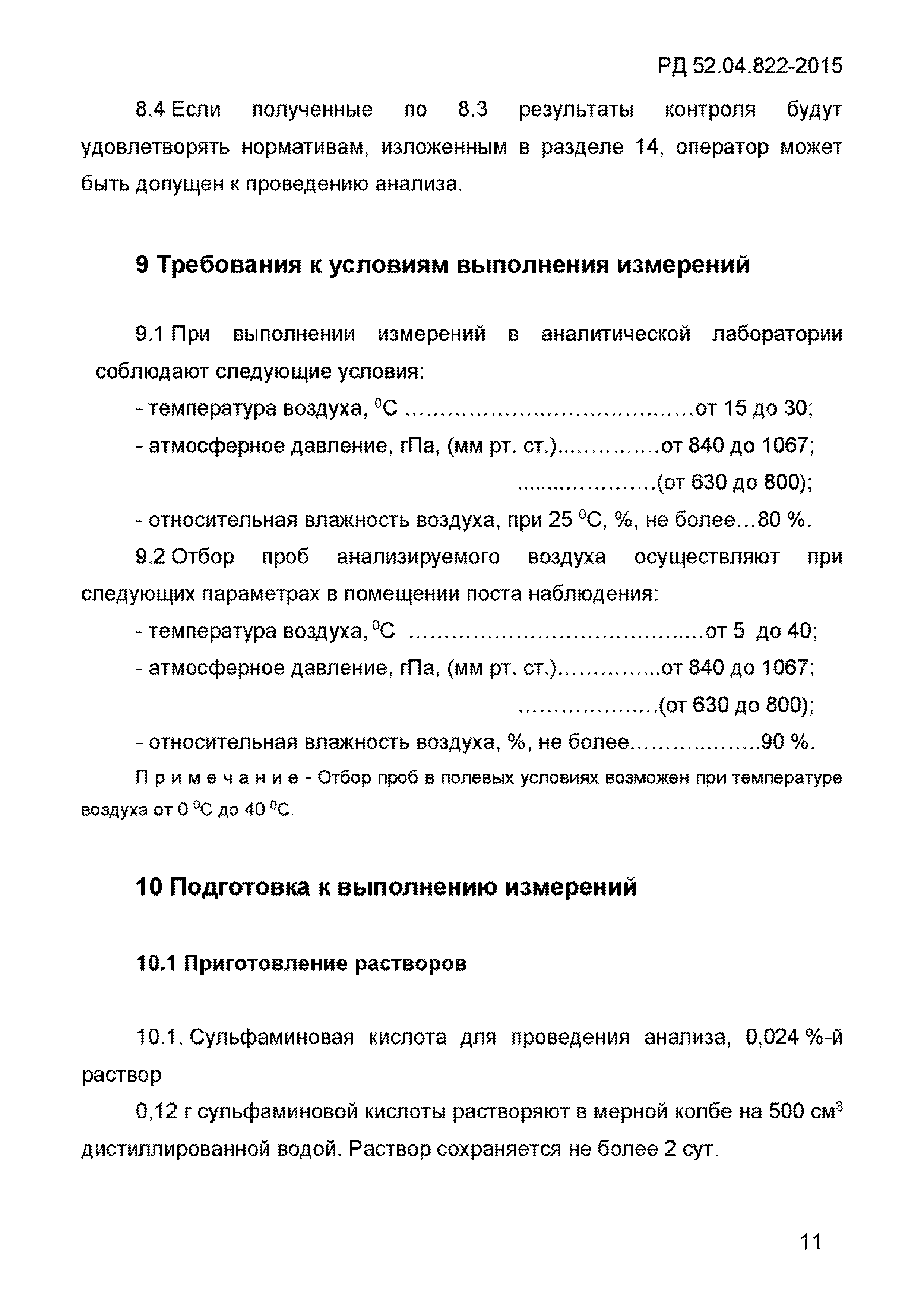 РД 52.04.822-2015