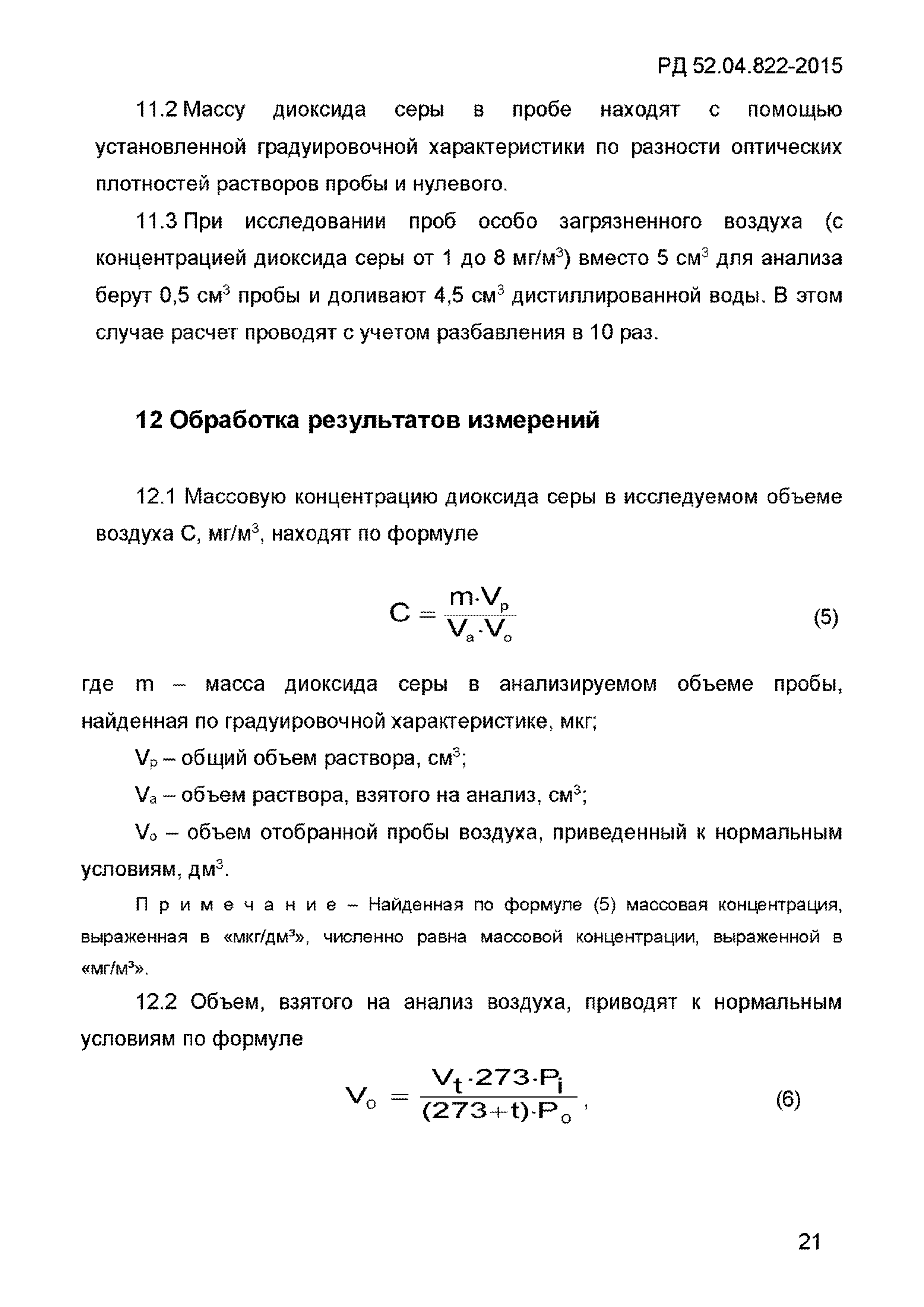 РД 52.04.822-2015
