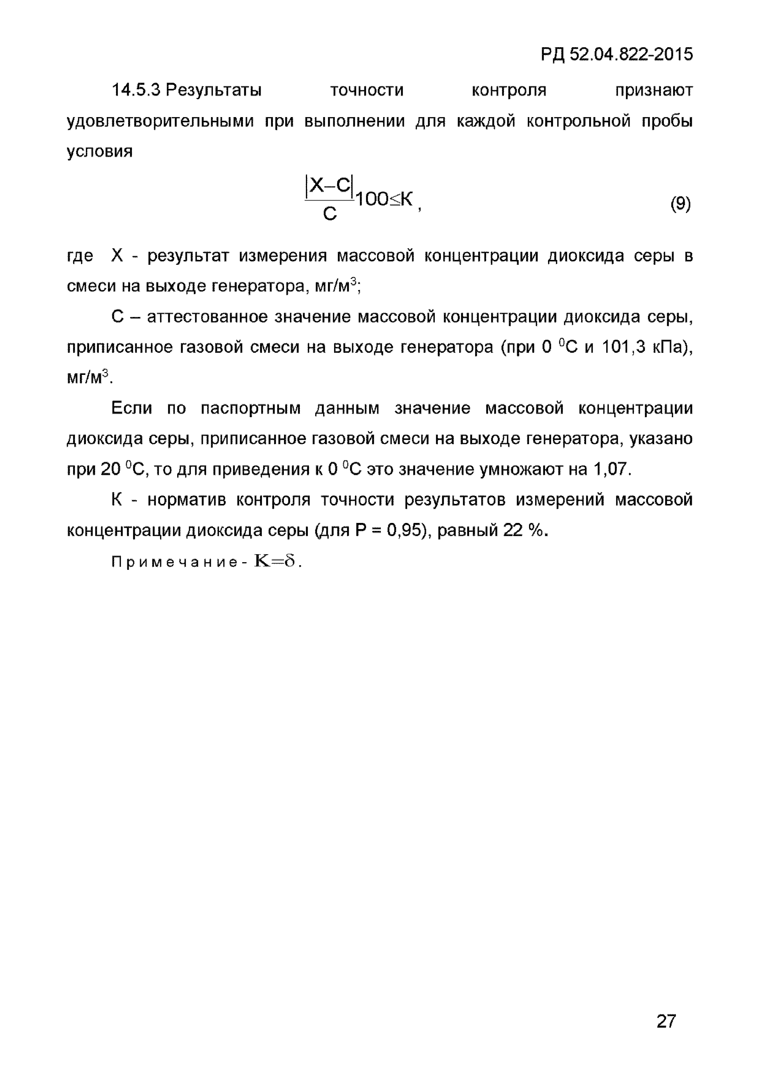 РД 52.04.822-2015