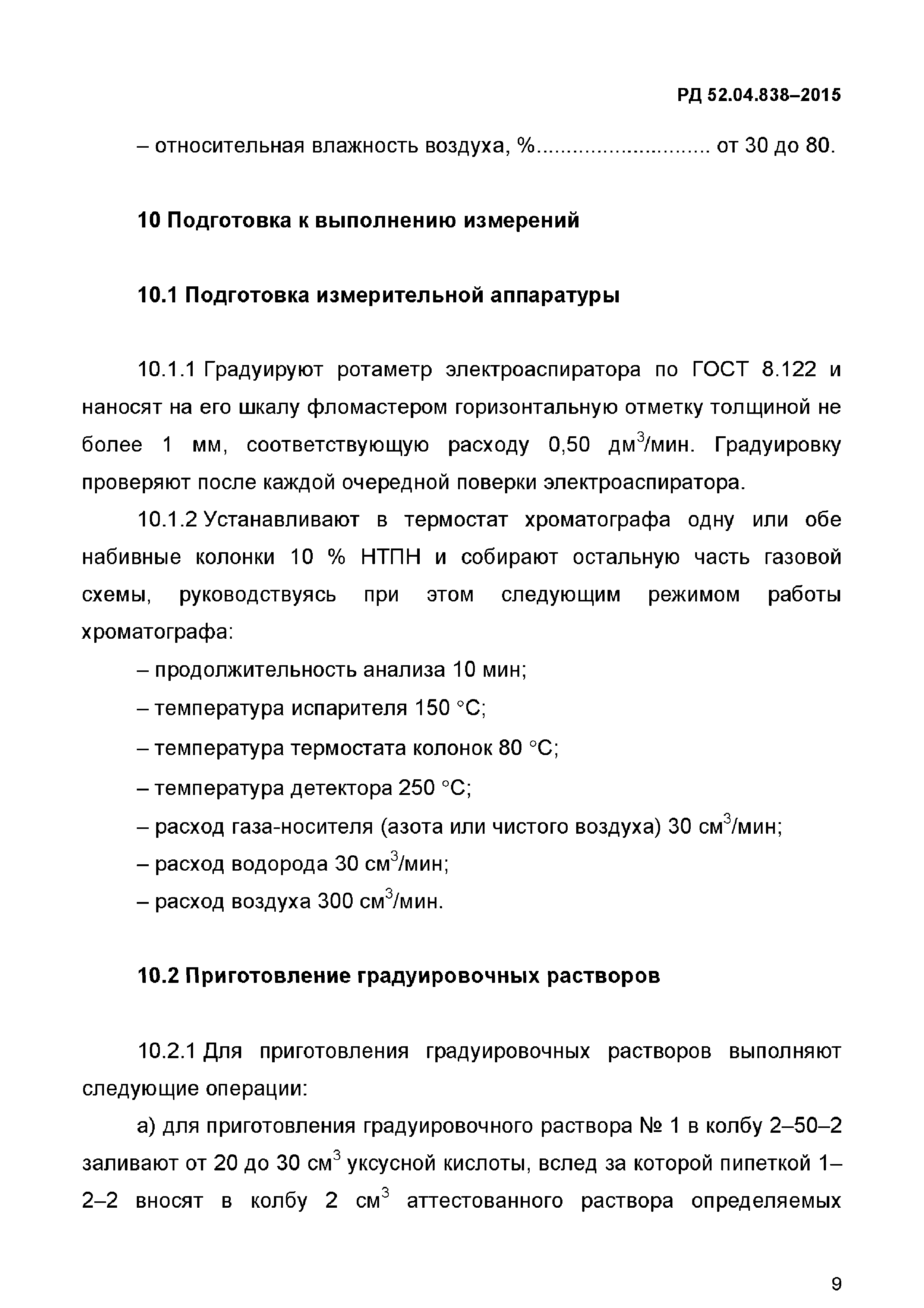 РД 52.04.838-2015