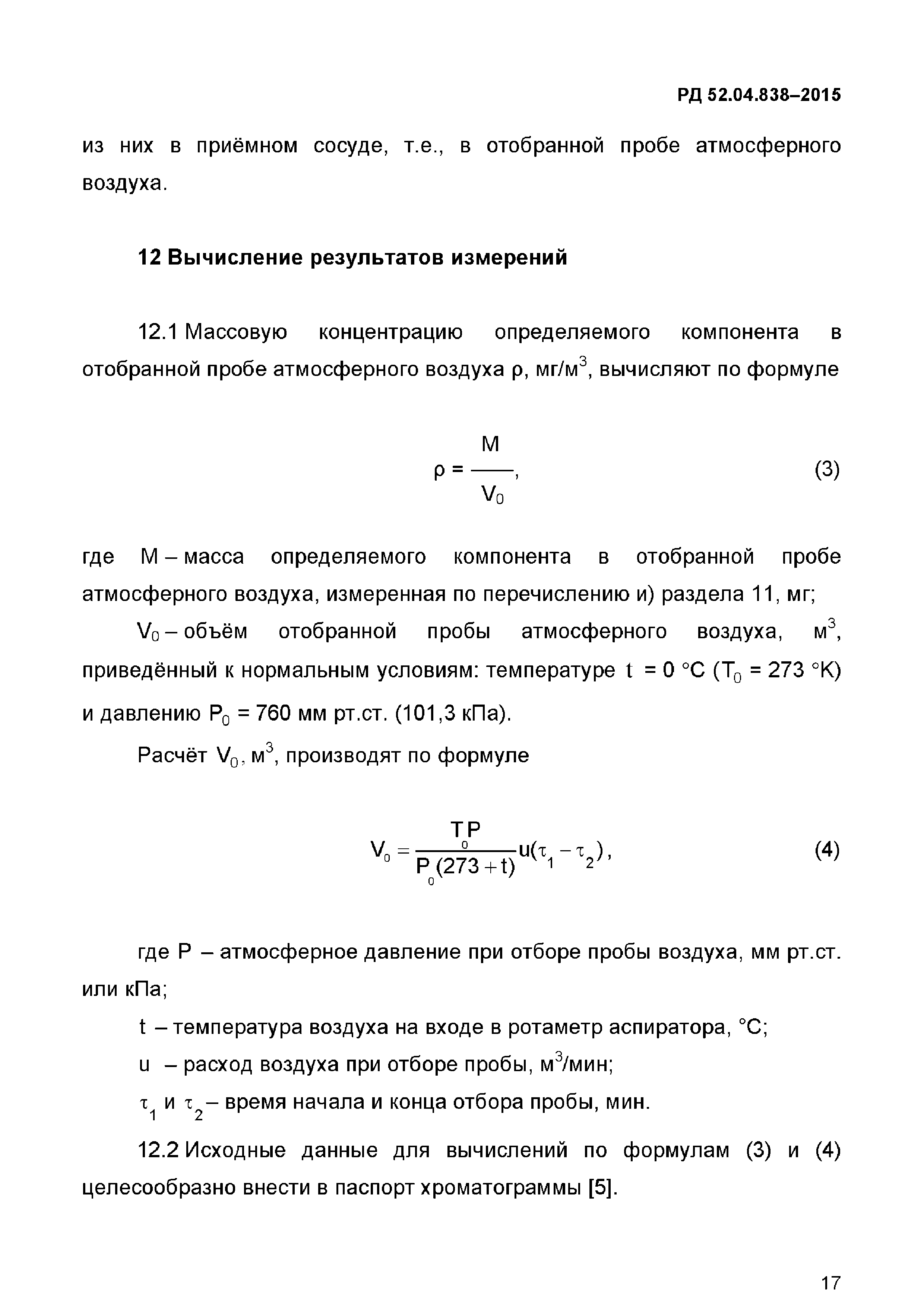РД 52.04.838-2015