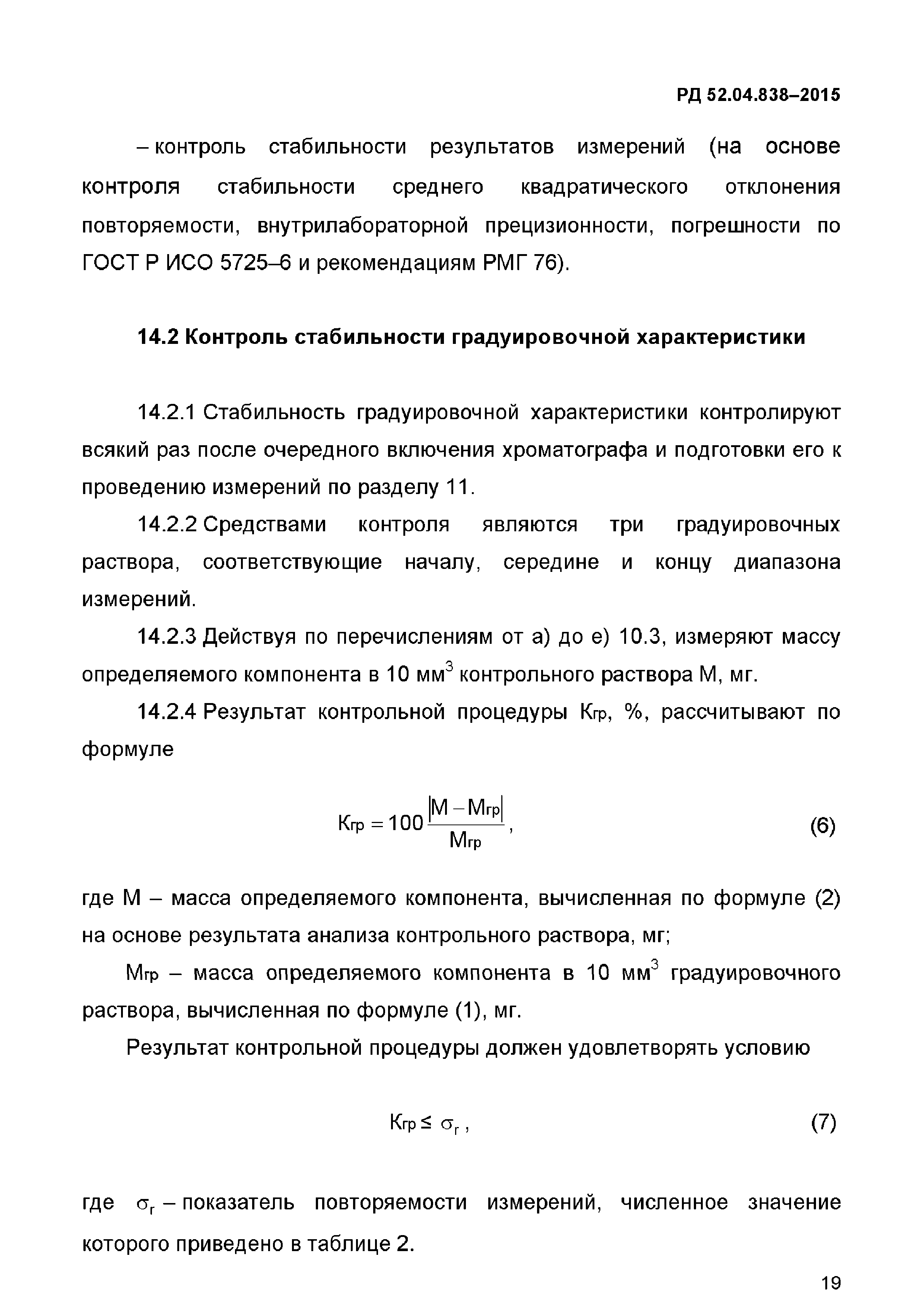 РД 52.04.838-2015