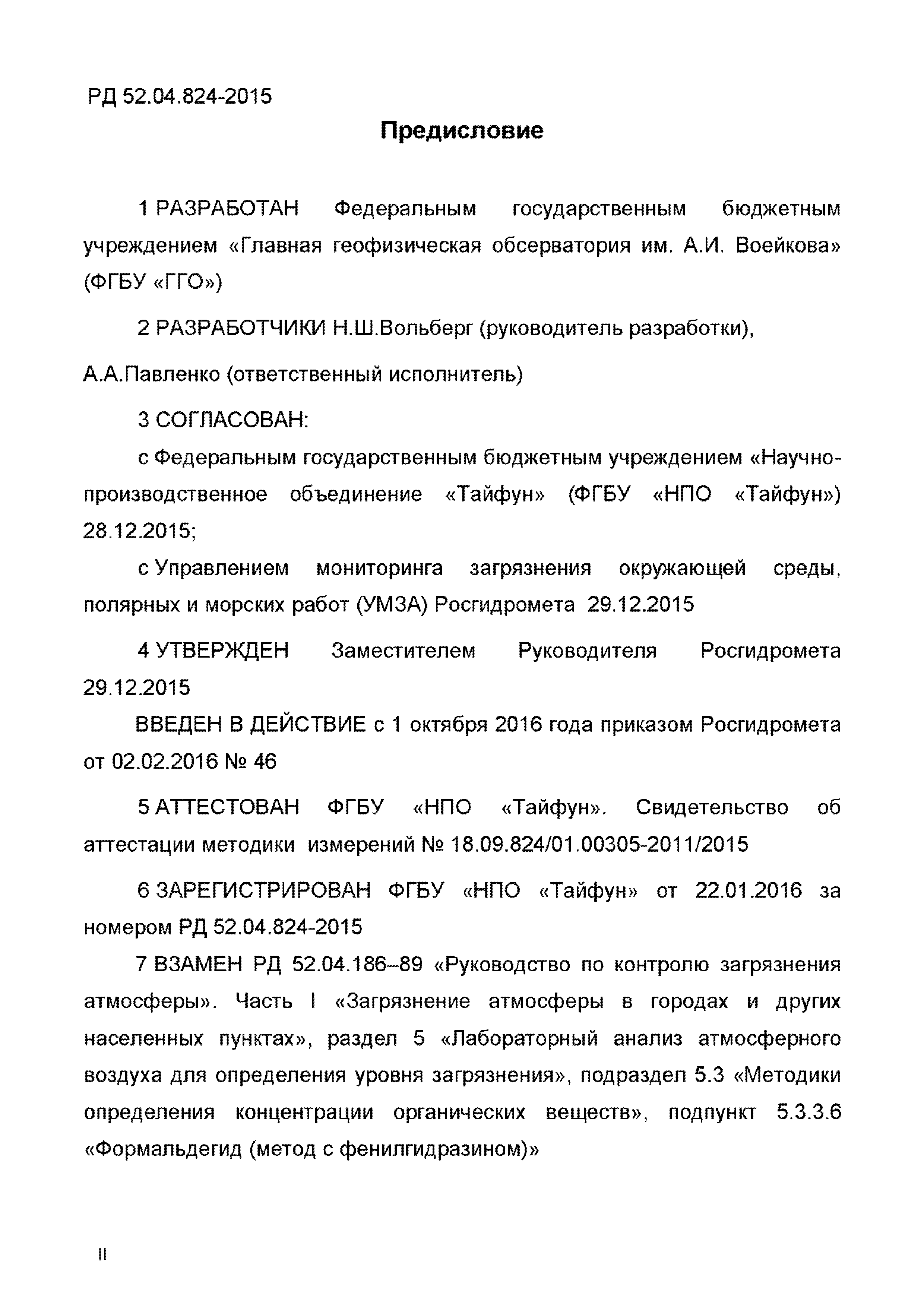 РД 52.04.824-2015