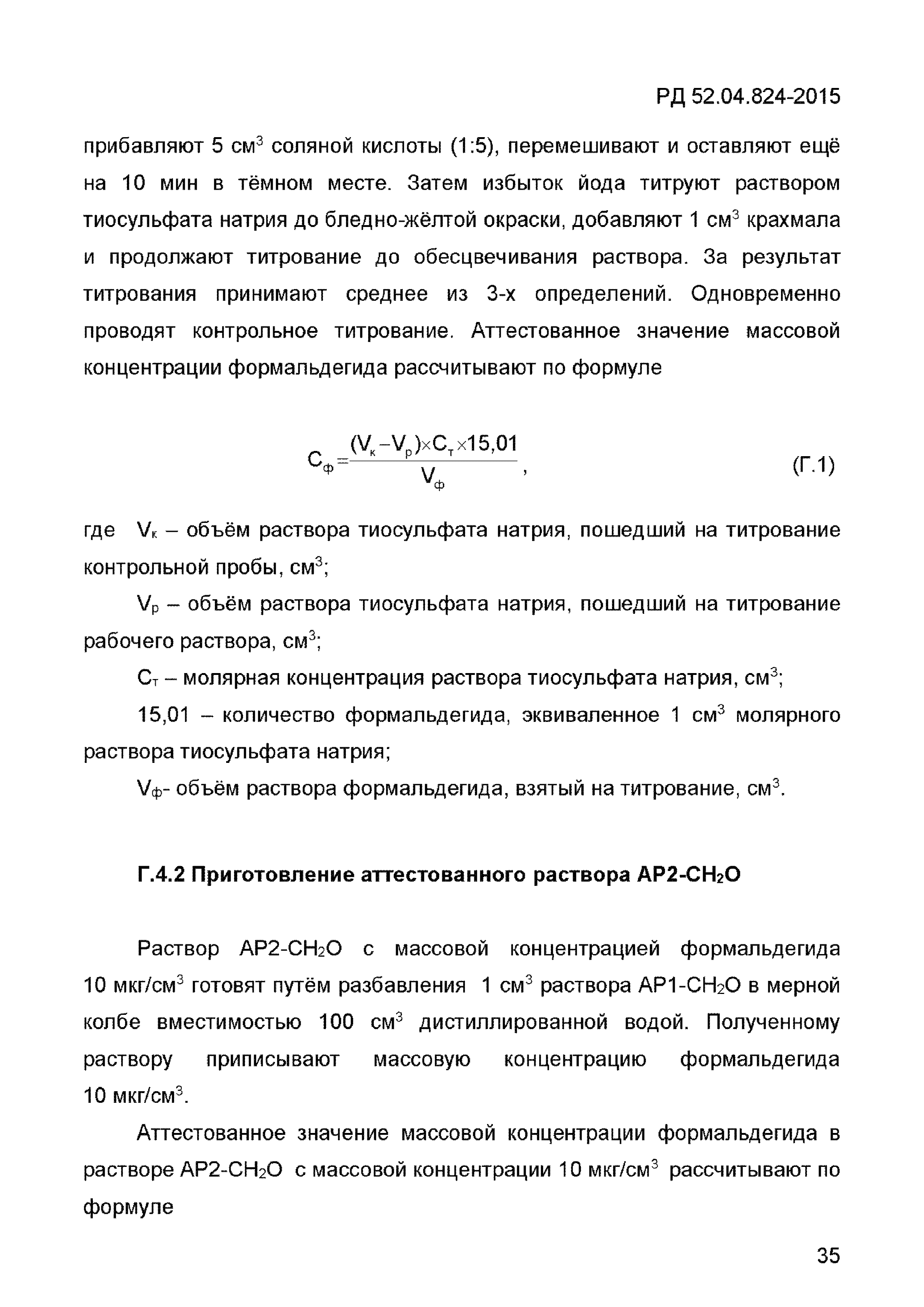 РД 52.04.824-2015