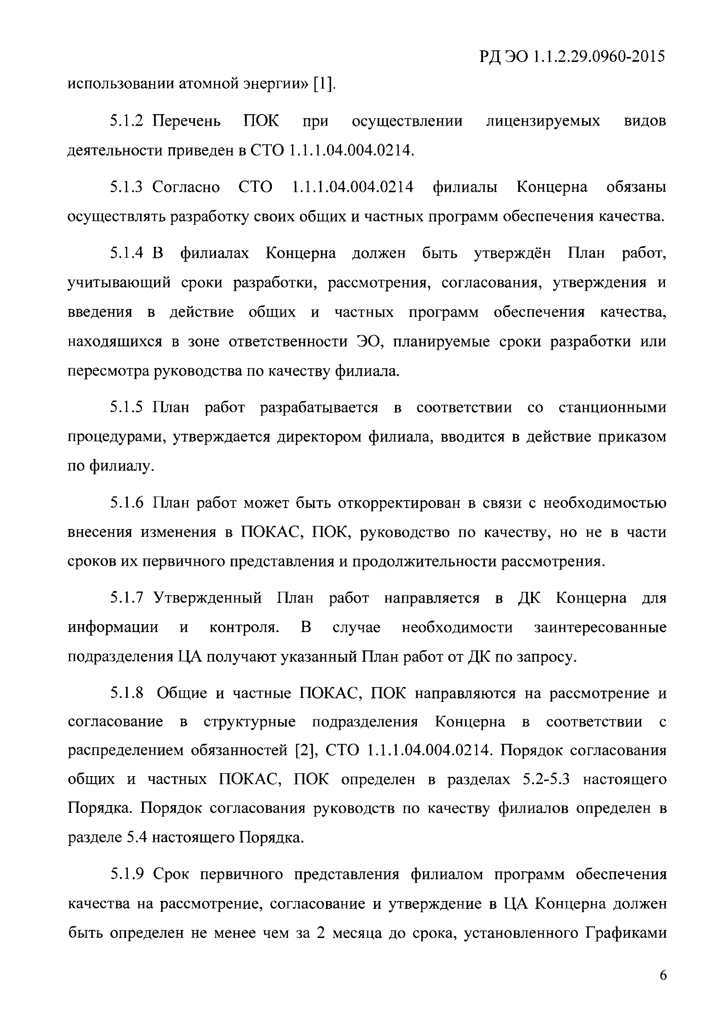 РД ЭО 1.1.2.29.0960-2015