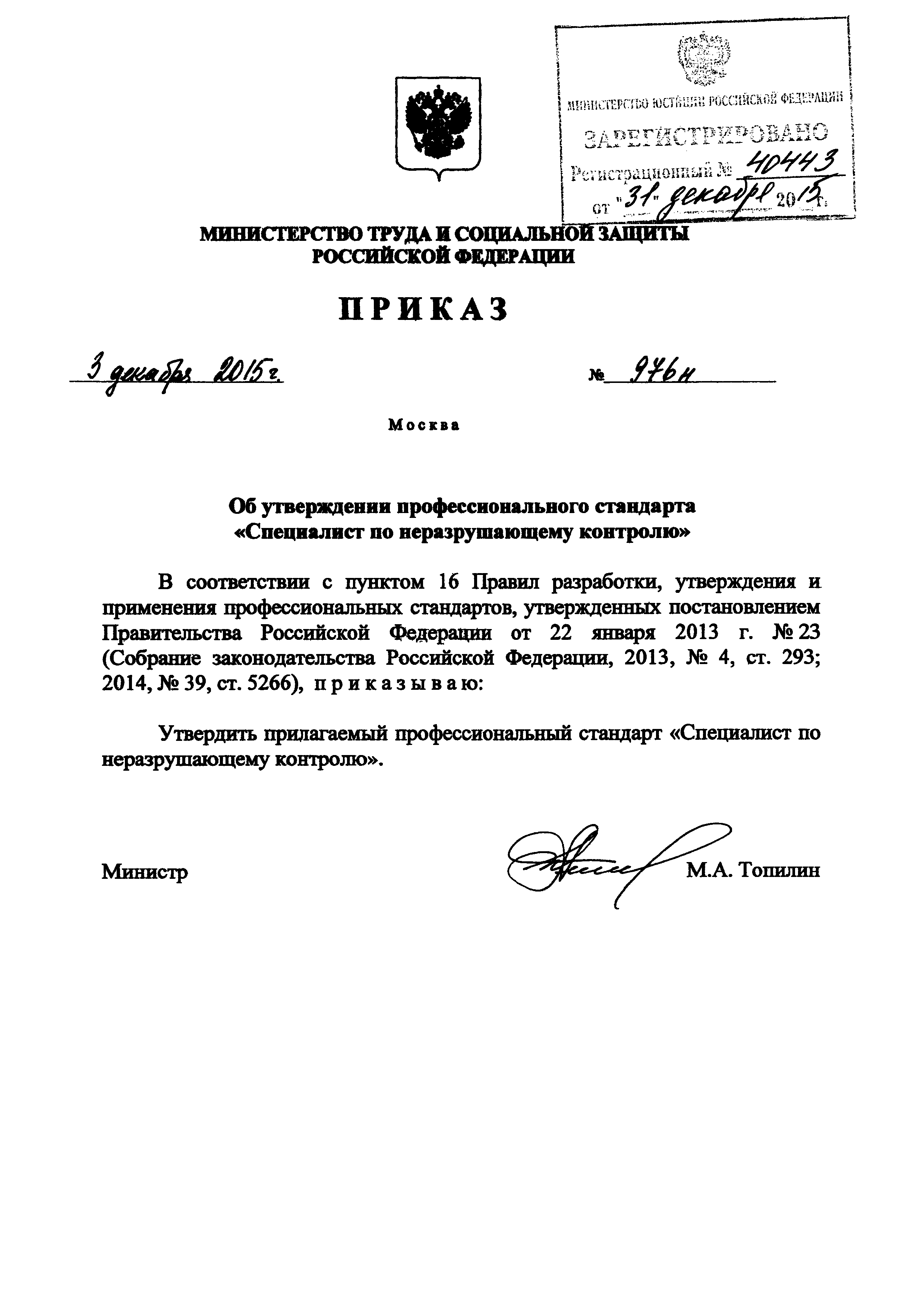 Приказ 976н