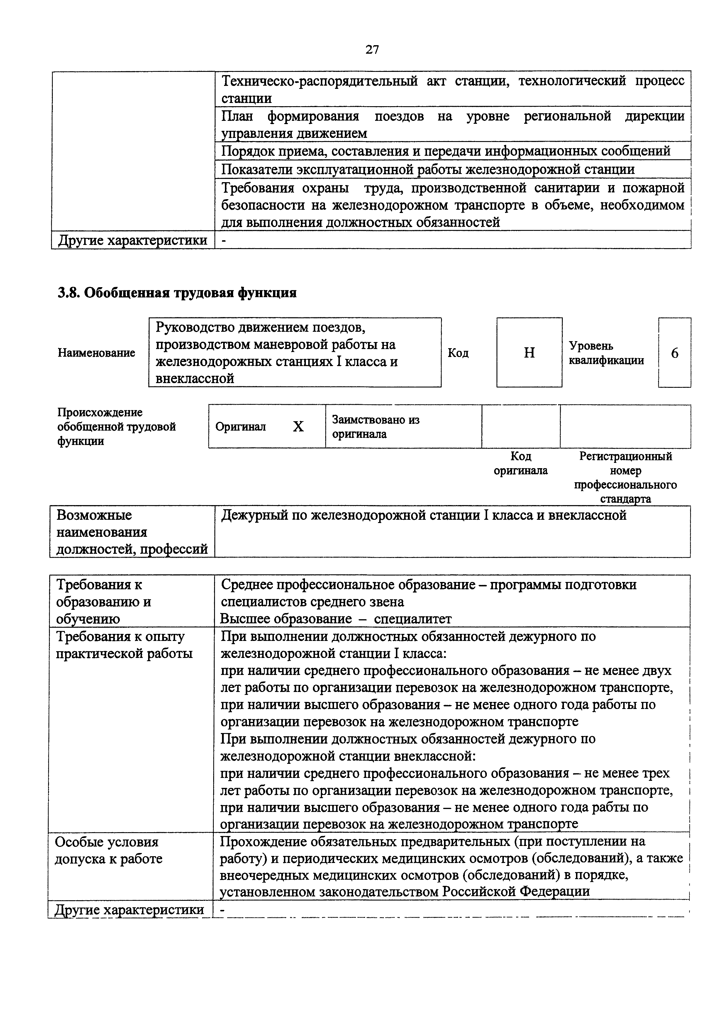 Приказ 977н