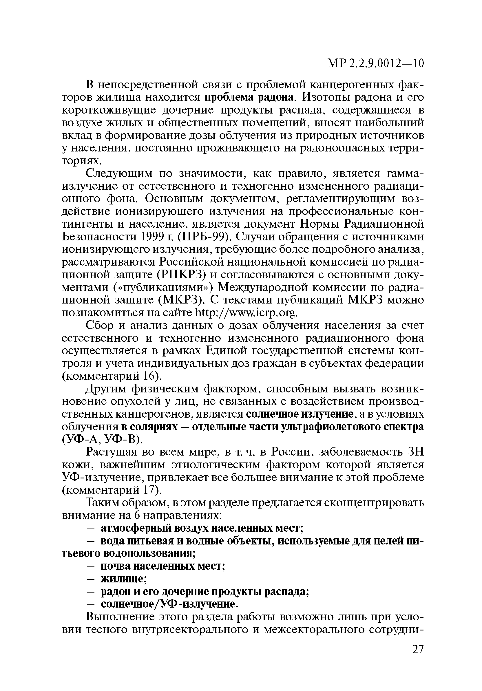 МР 2.2.9.0012-10