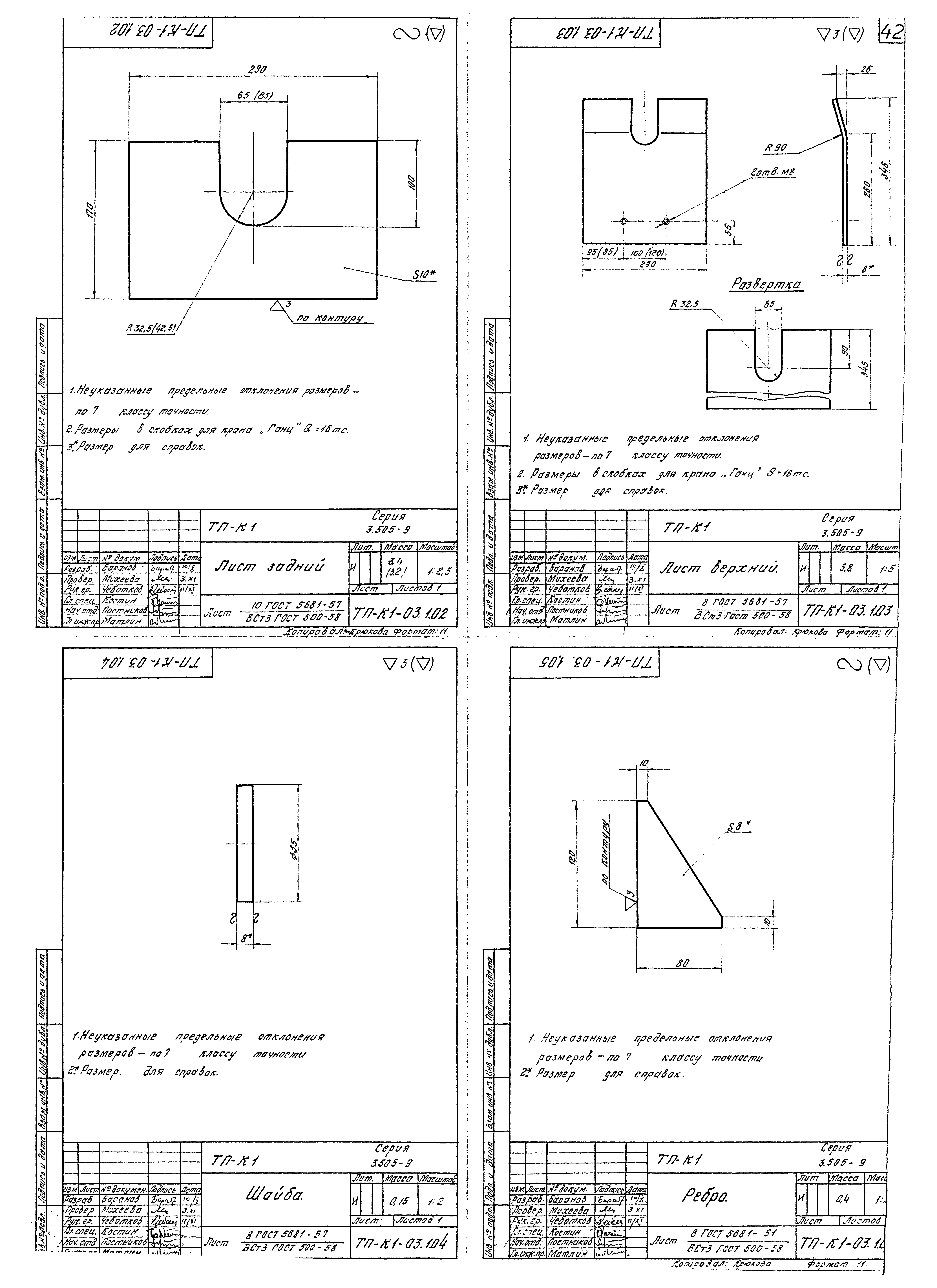 Серия 3.505-9