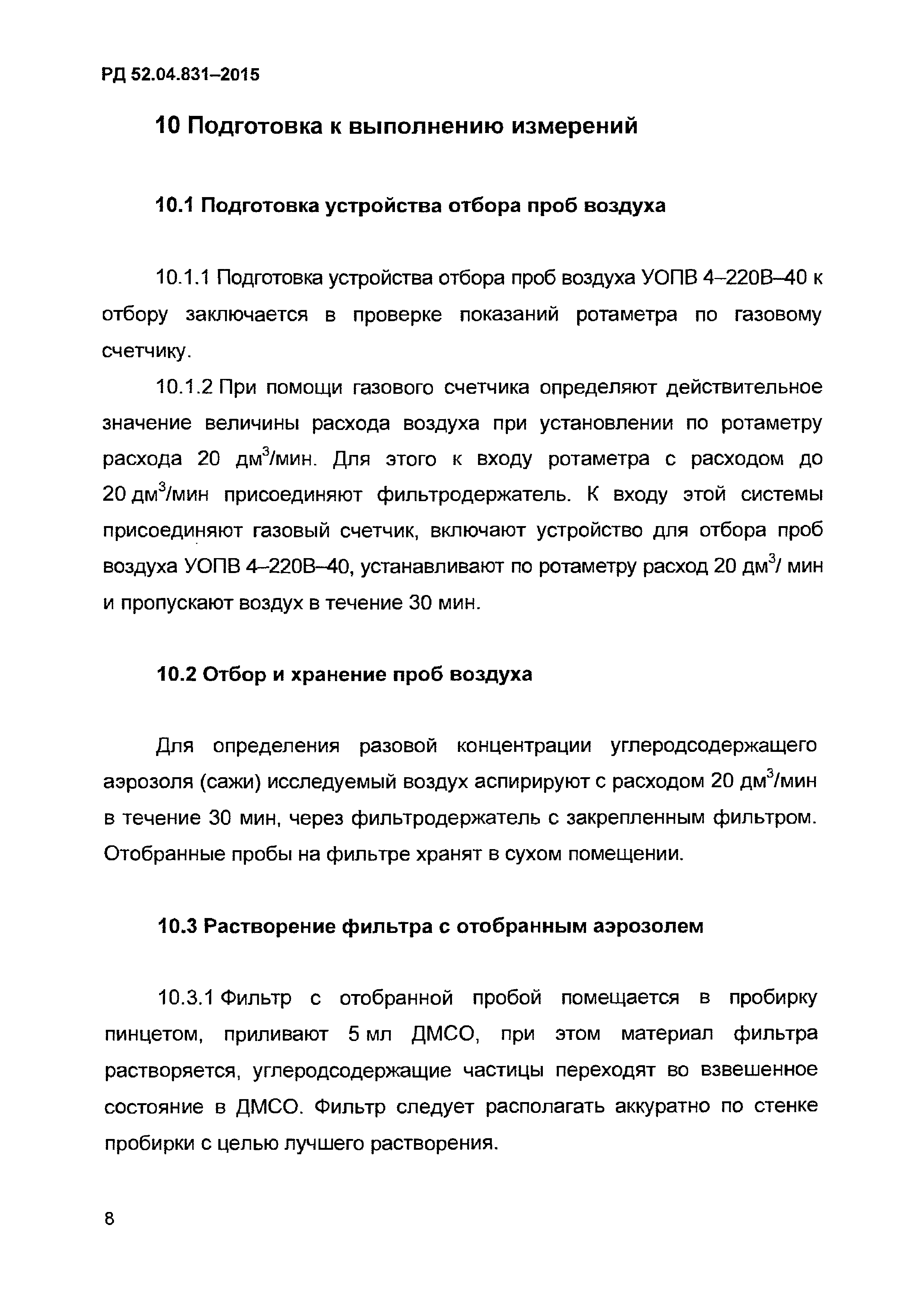 РД 52.04.831-2015