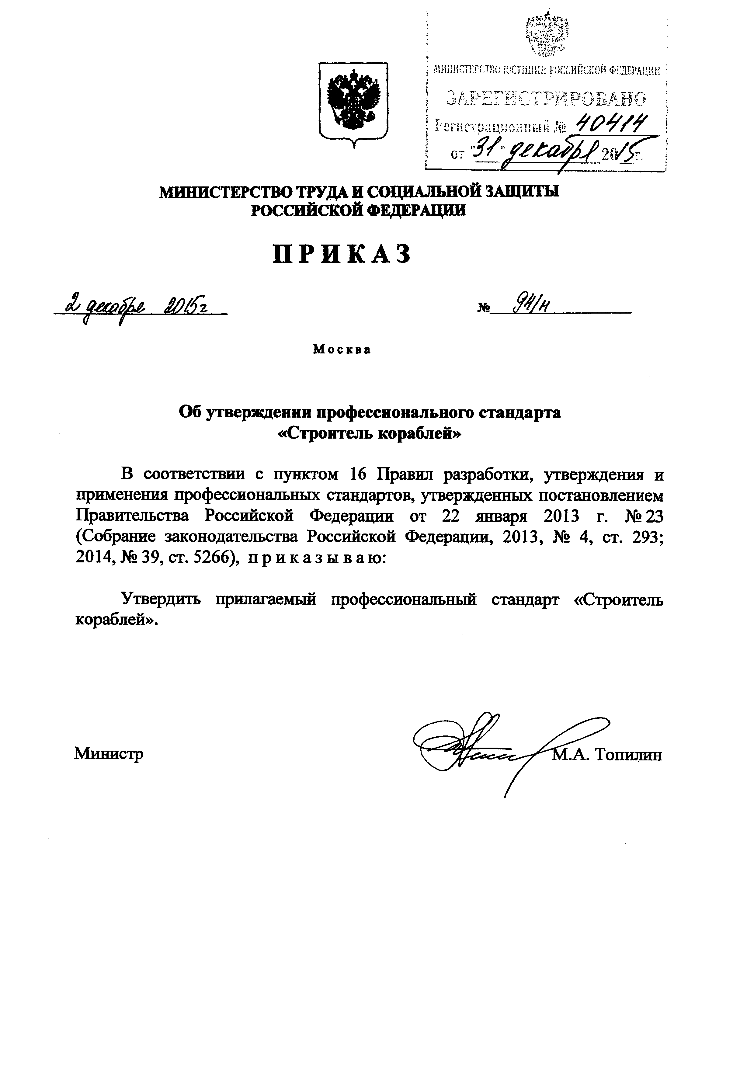 Приказ 941н