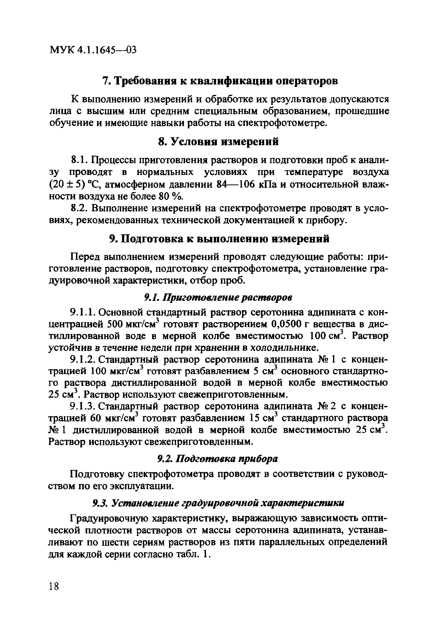 МУК 4.1.1645-03