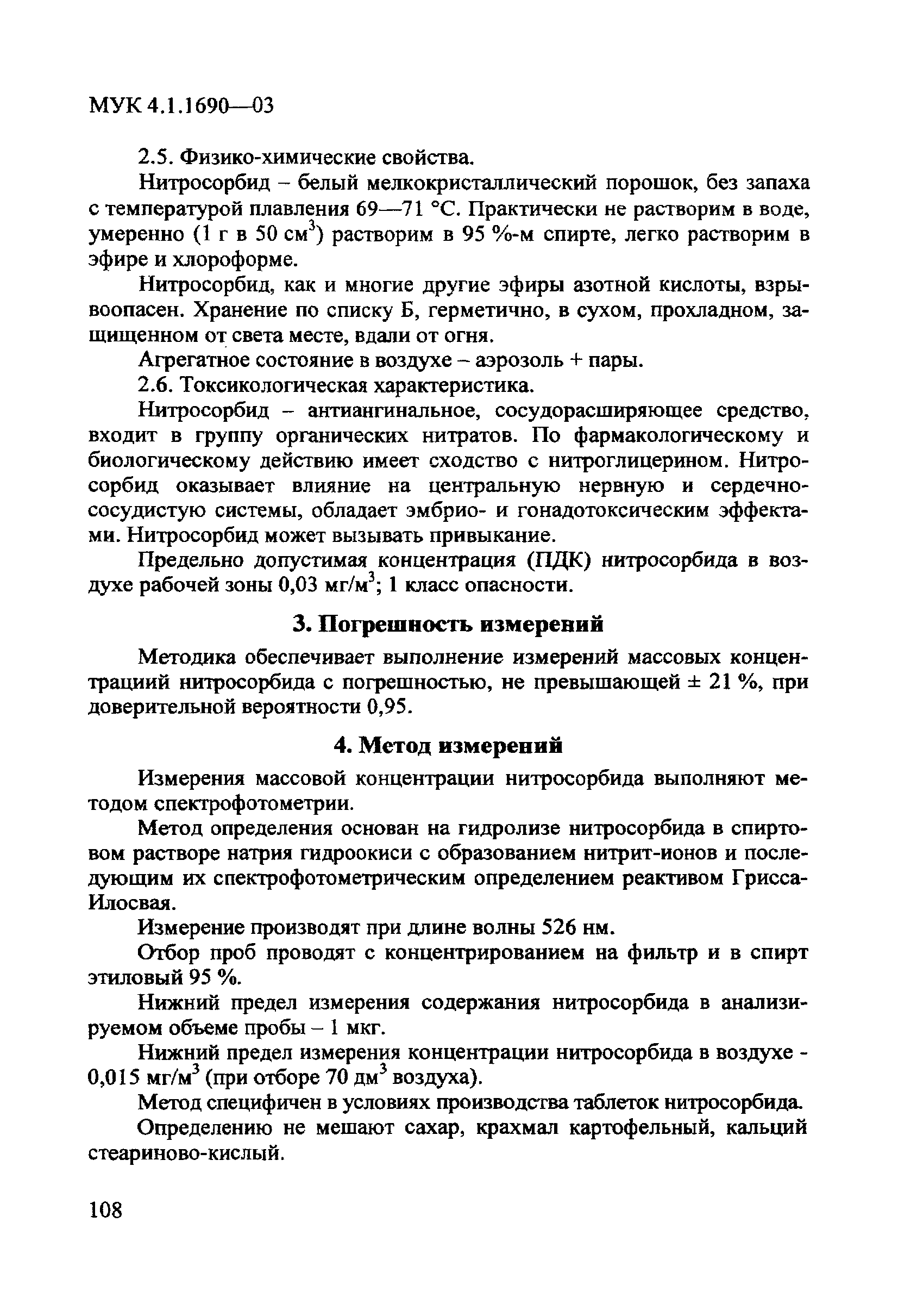 МУК 4.1.1690-03