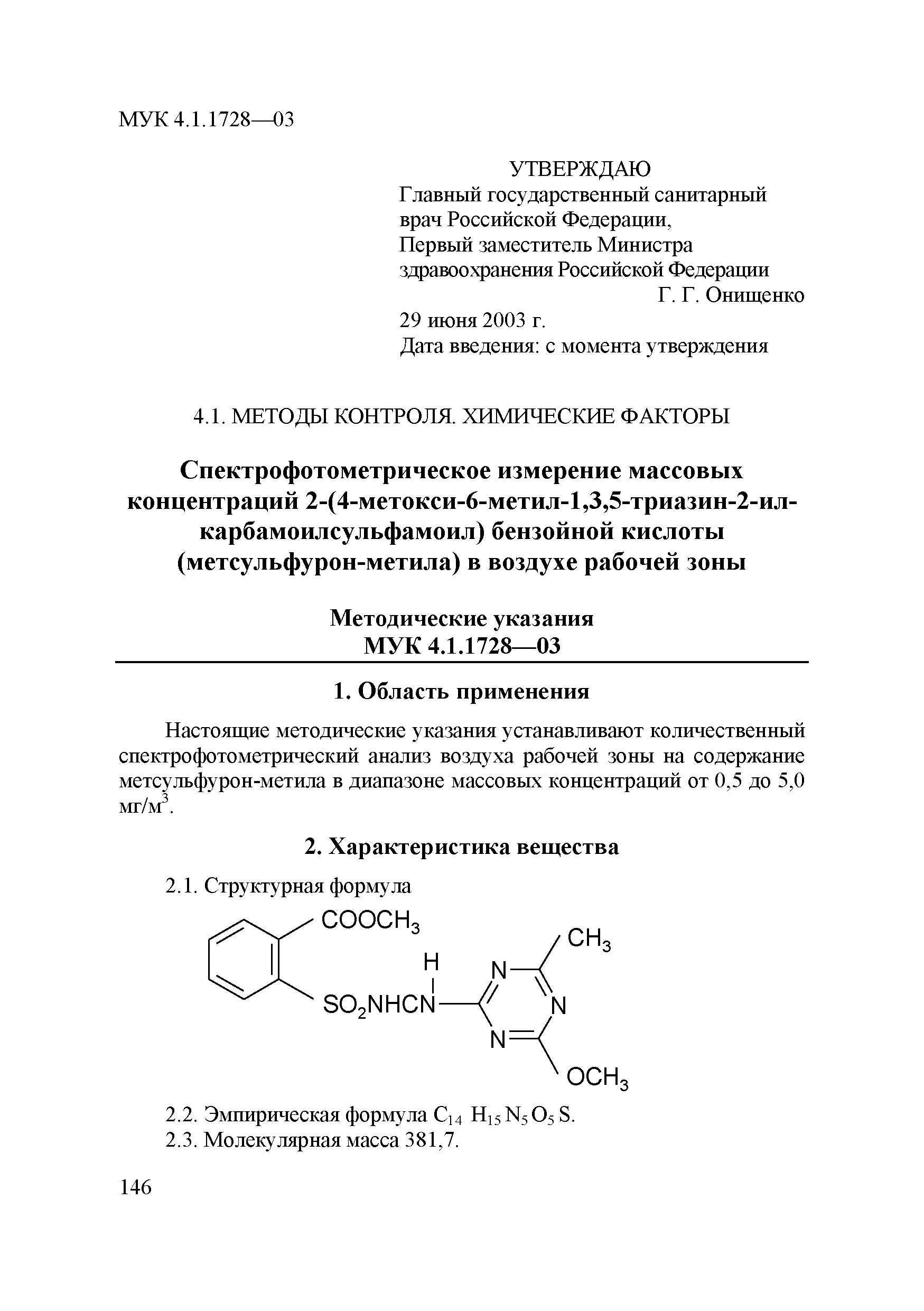 МУК 4.1.1728-03